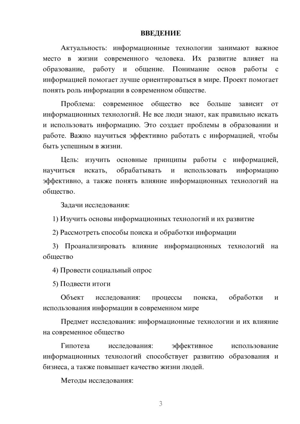 Предпросмотр проекта 3
