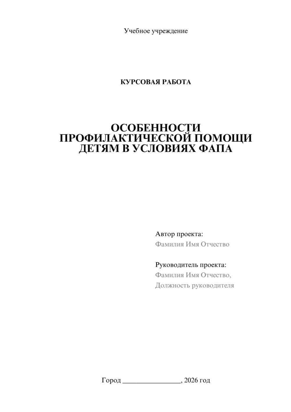 Предпросмотр курсовой работы 1