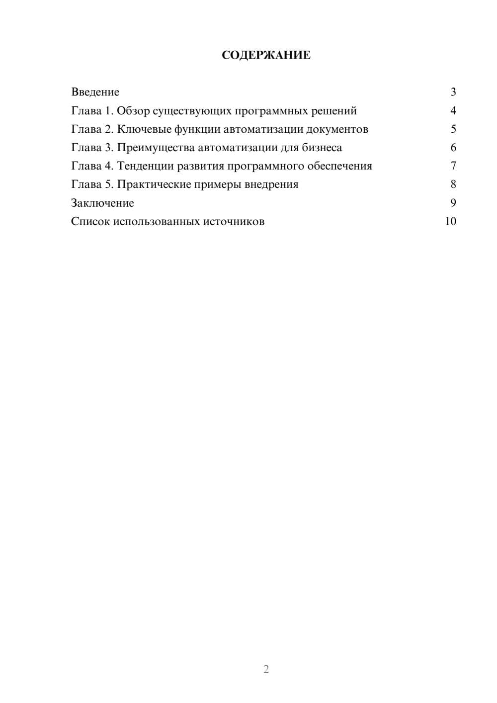 Предпросмотр реферата 2