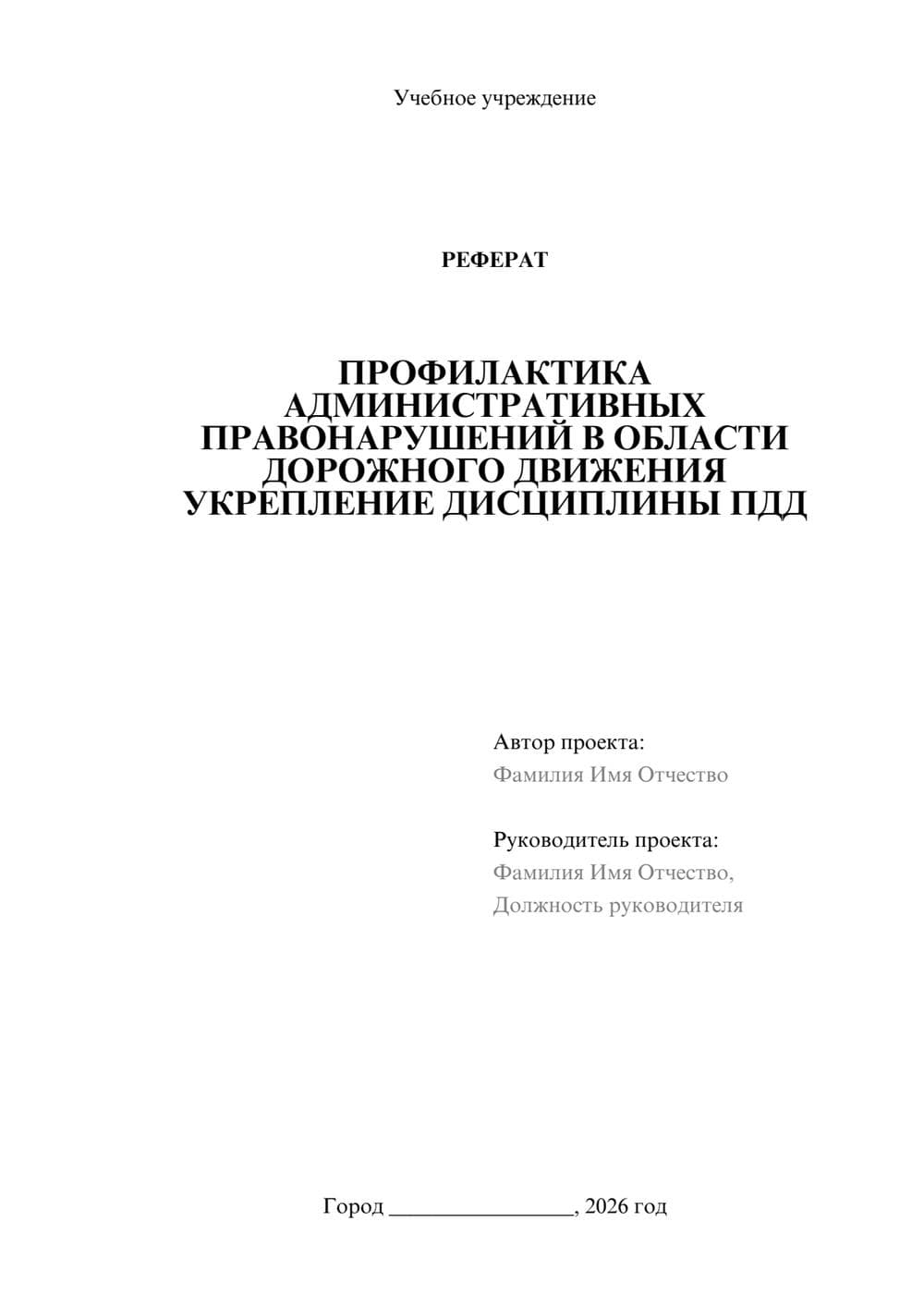 Предпросмотр реферата 1
