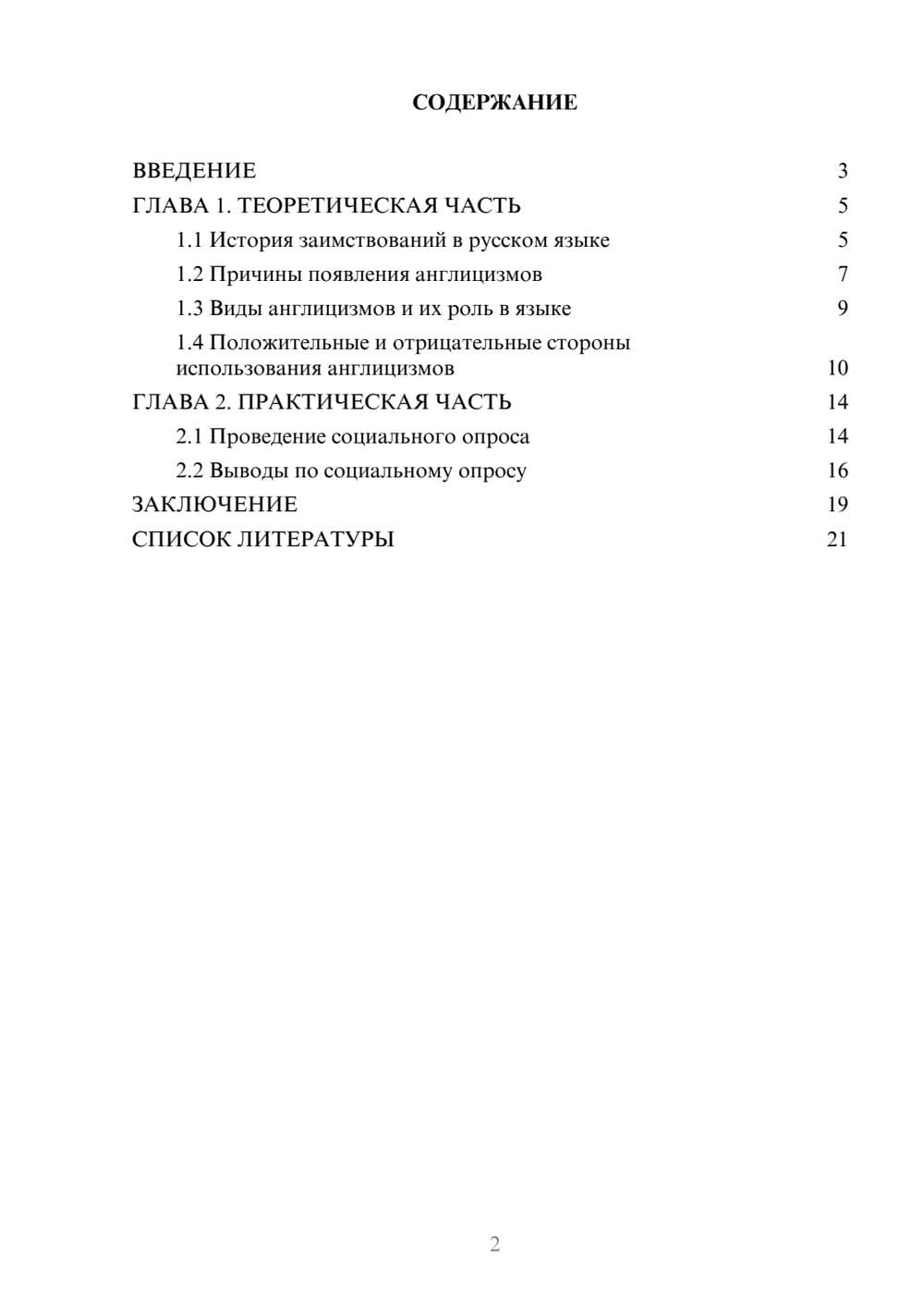 Предпросмотр проекта 2