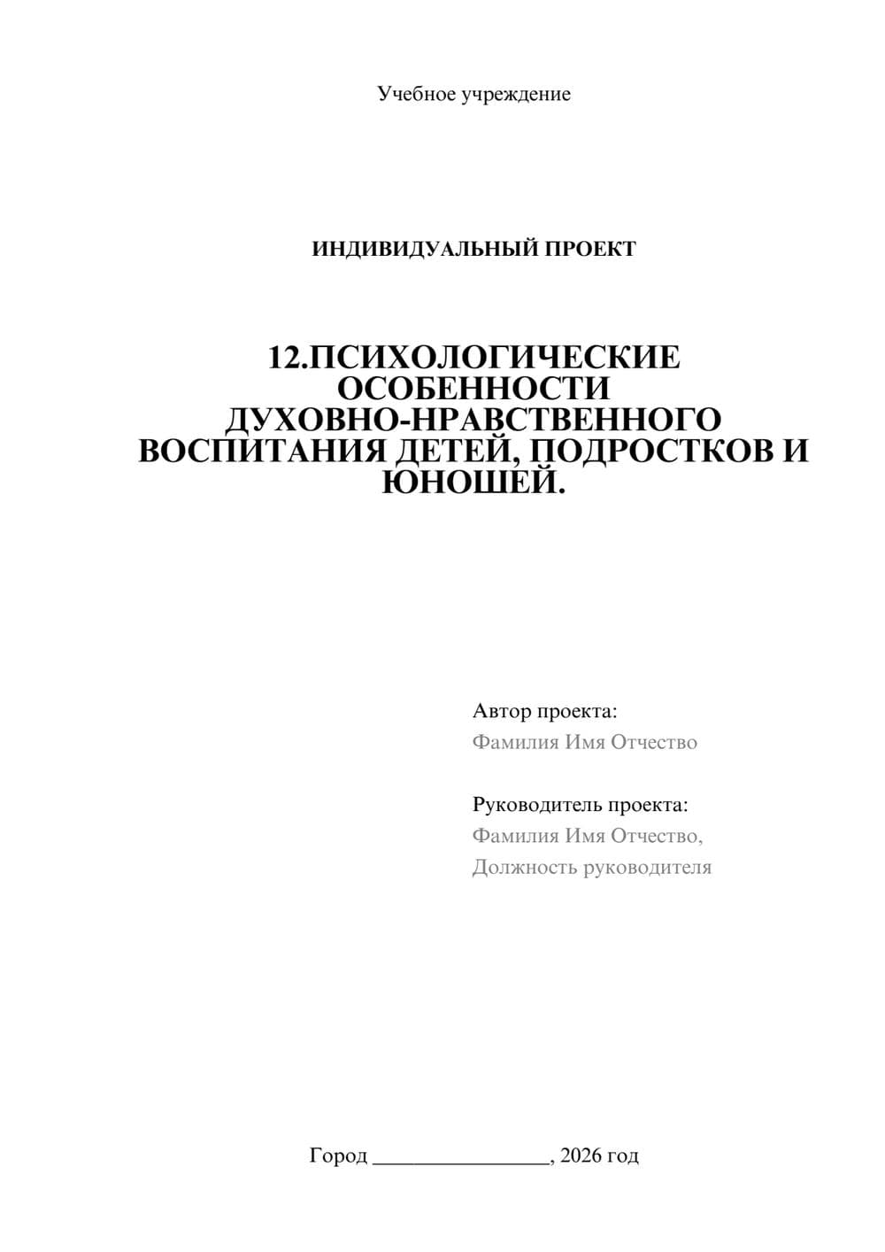 Предпросмотр проекта 1