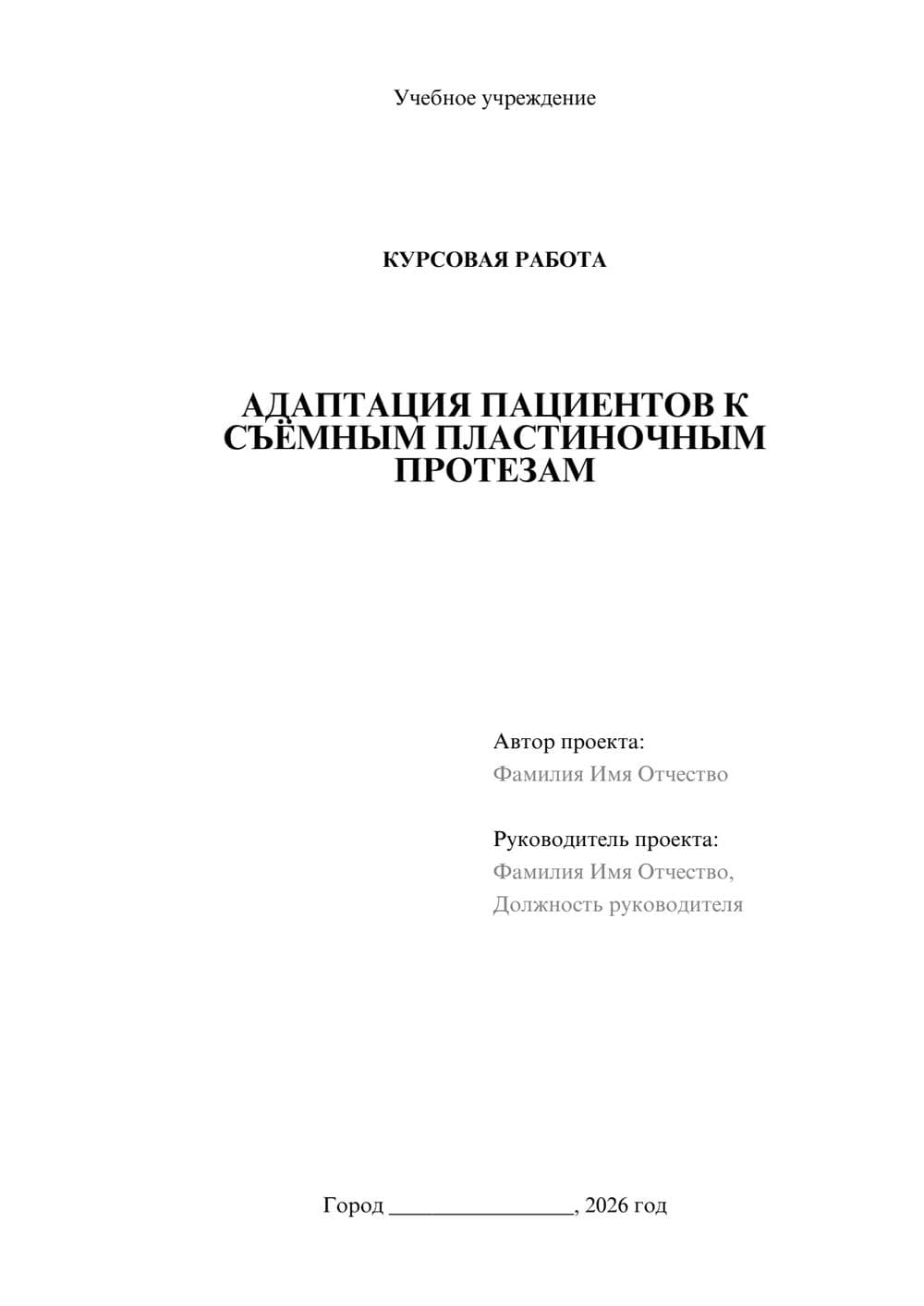 Предпросмотр курсовой работы 1