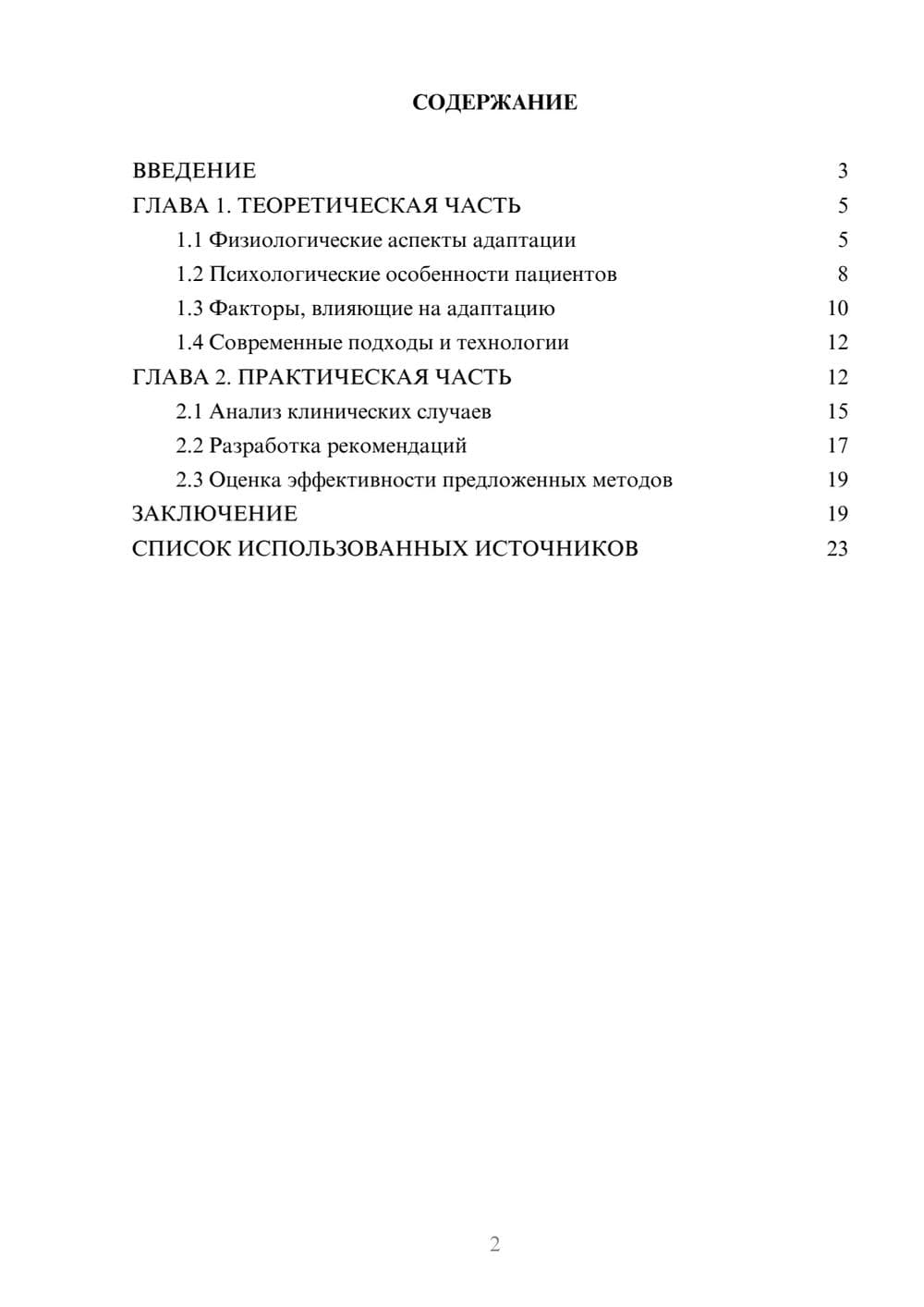 Предпросмотр курсовой работы 2