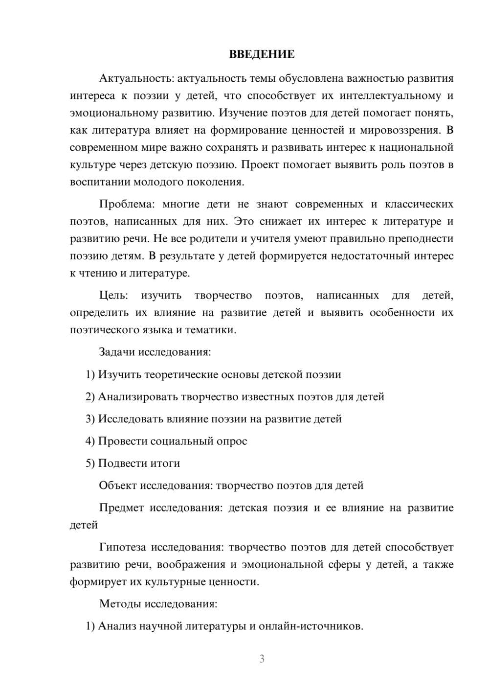 Предпросмотр проекта 3