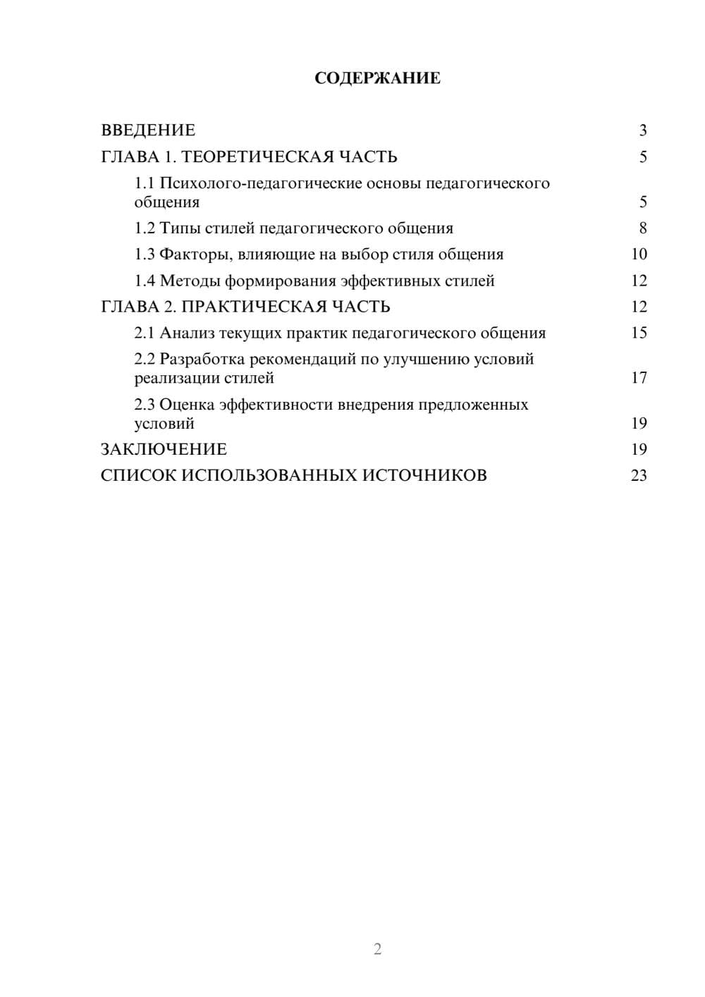 Предпросмотр курсовой работы 2