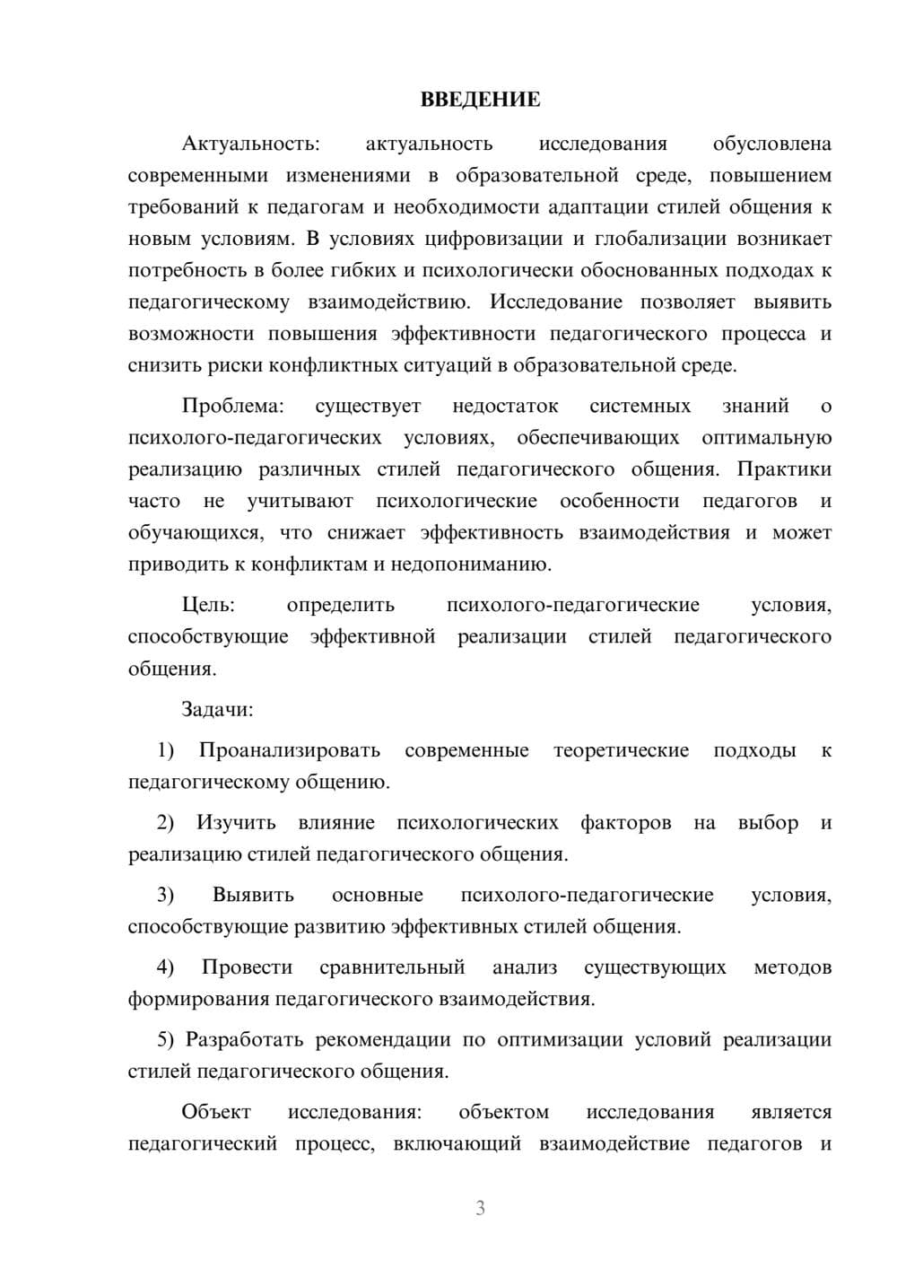 Предпросмотр курсовой работы 3