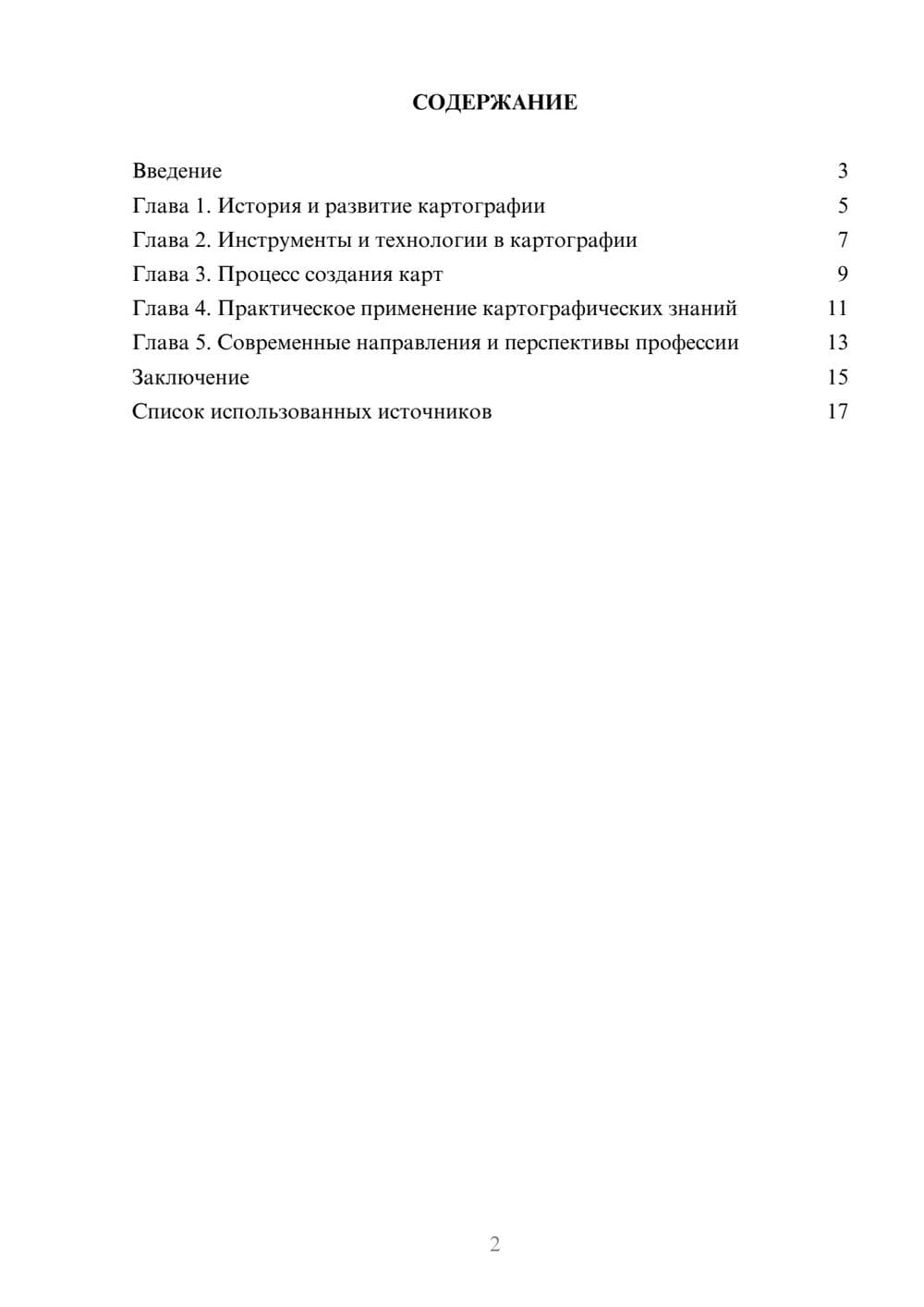 Предпросмотр реферата 2