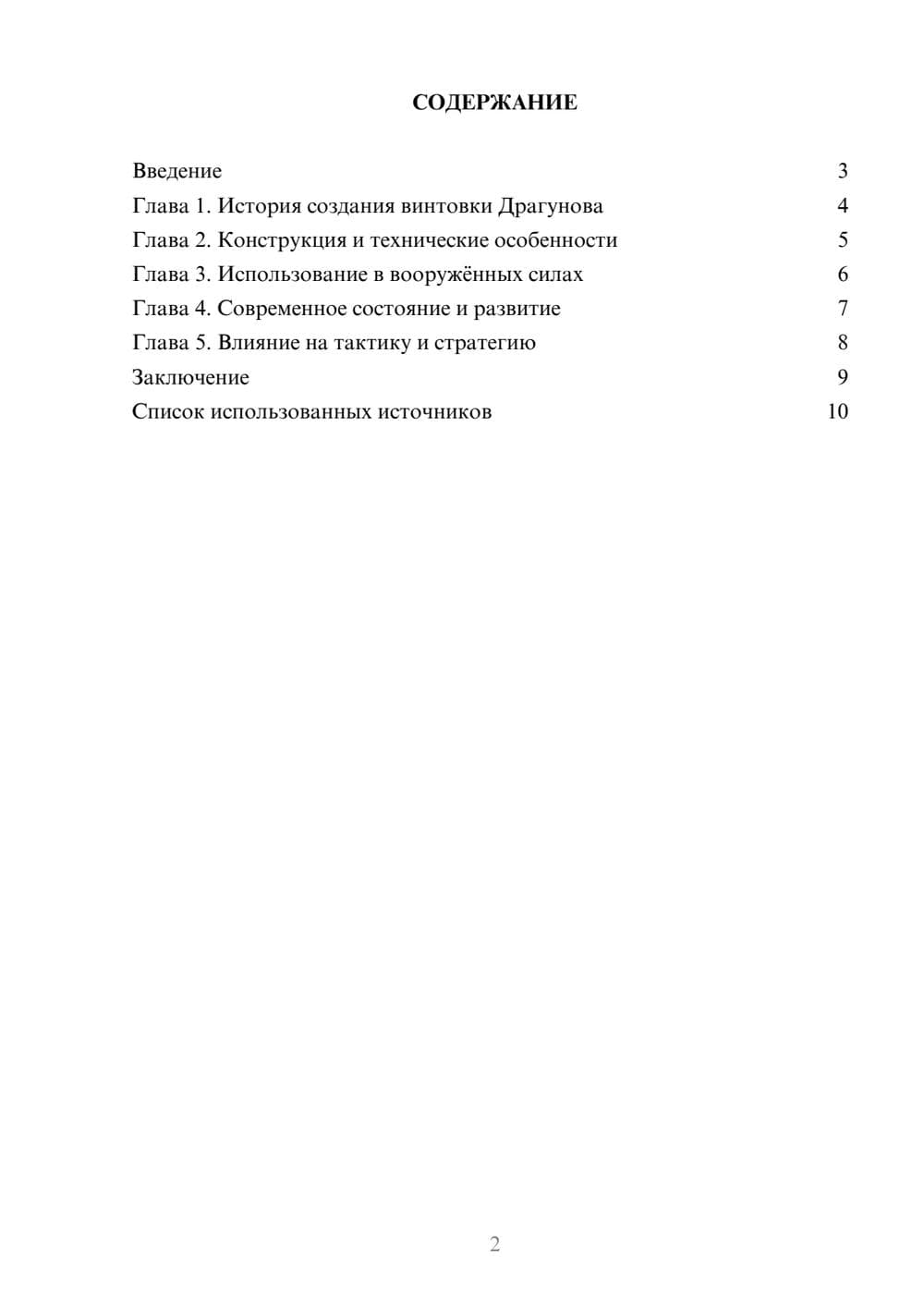 Предпросмотр реферата 2