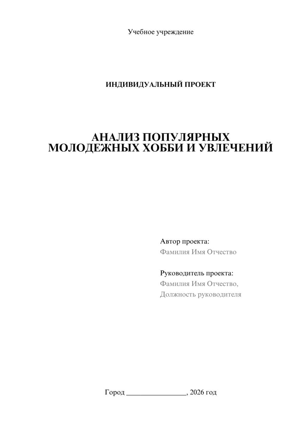 Предпросмотр проекта 1