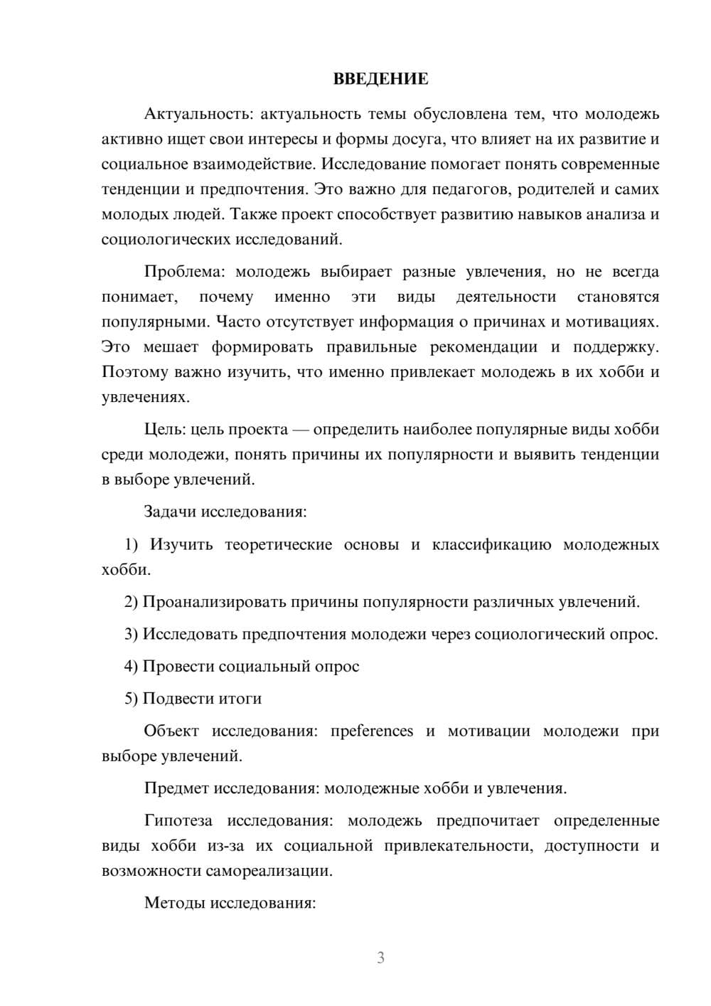 Предпросмотр проекта 3