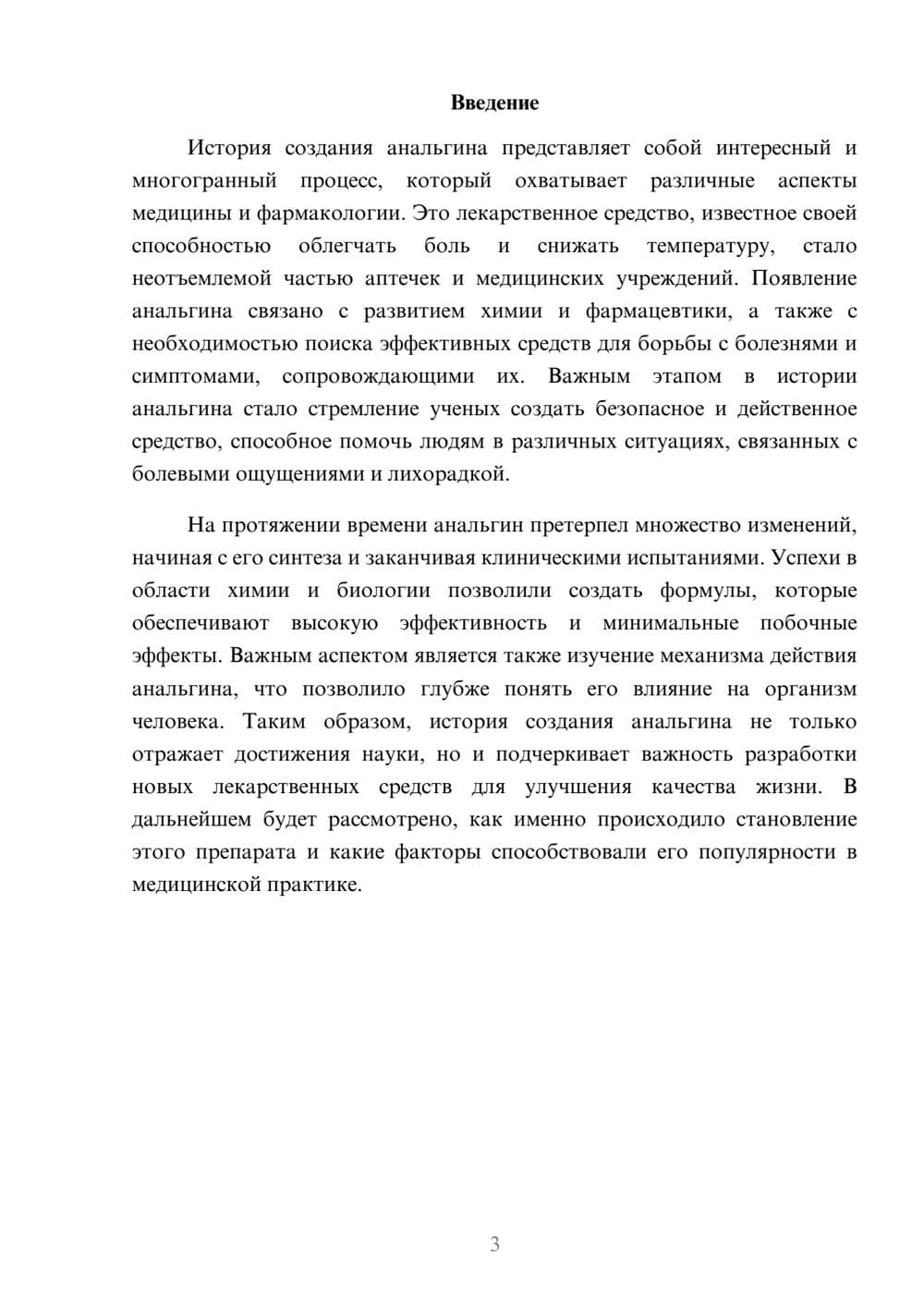 Предпросмотр реферата 3