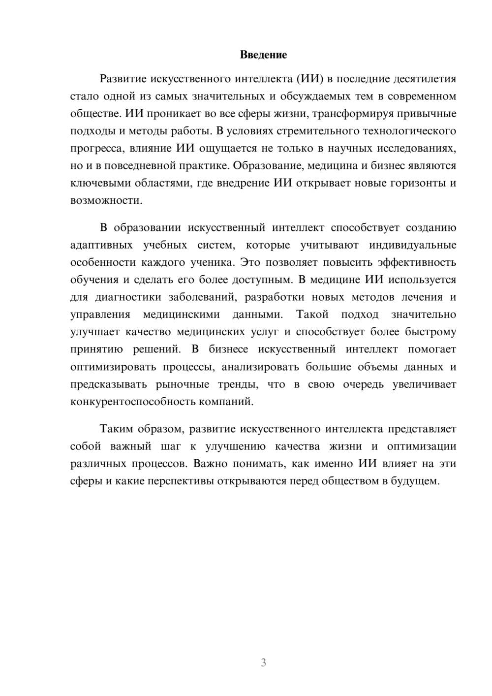 Предпросмотр реферата 3