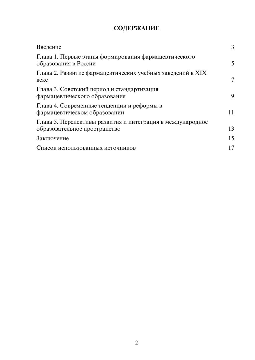 Предпросмотр реферата 2