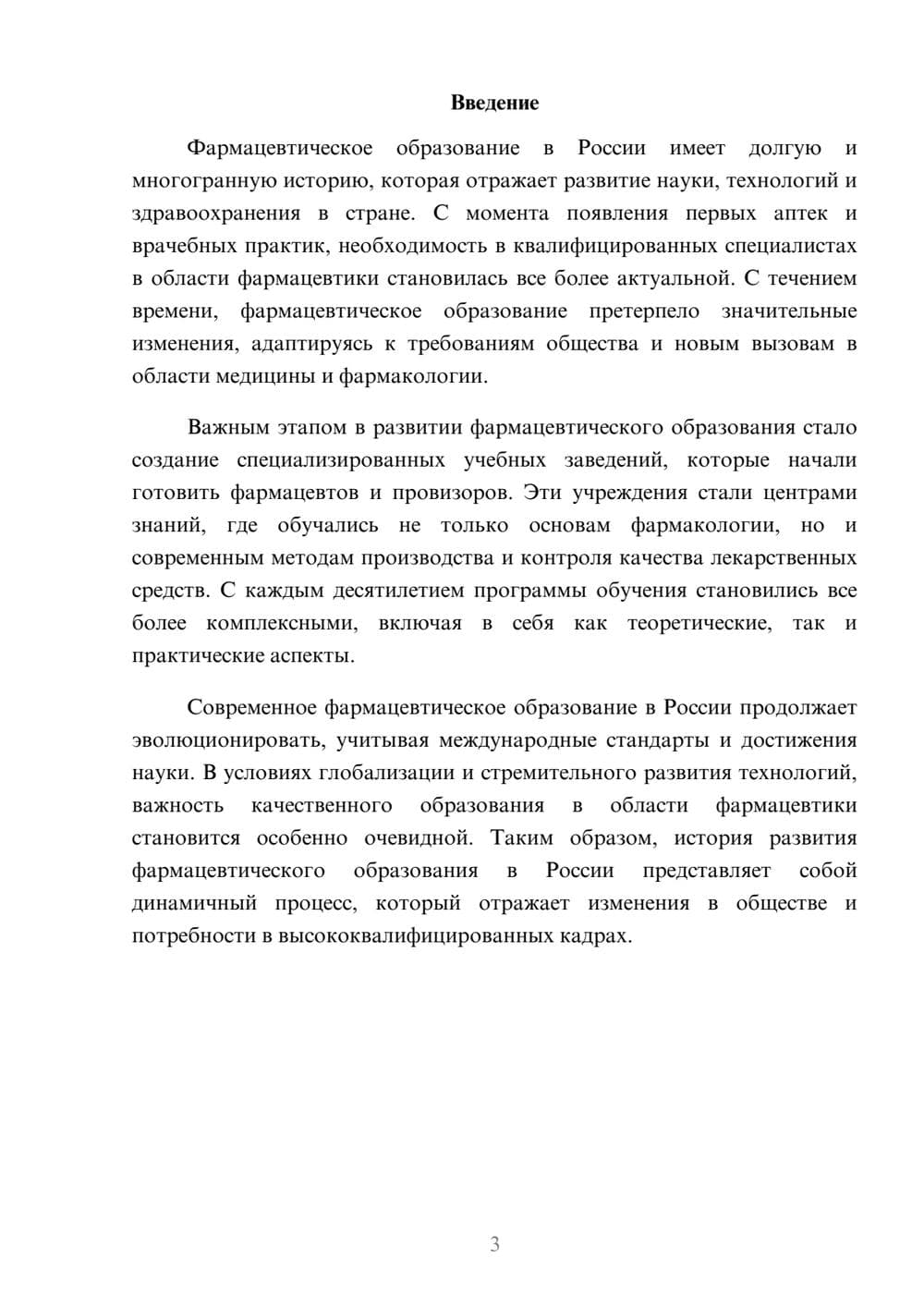 Предпросмотр реферата 3