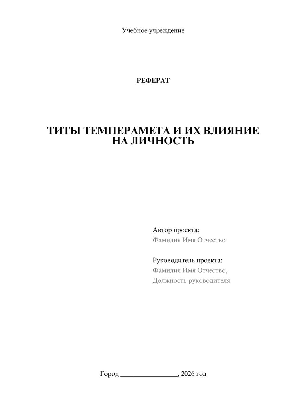 Предпросмотр реферата 1