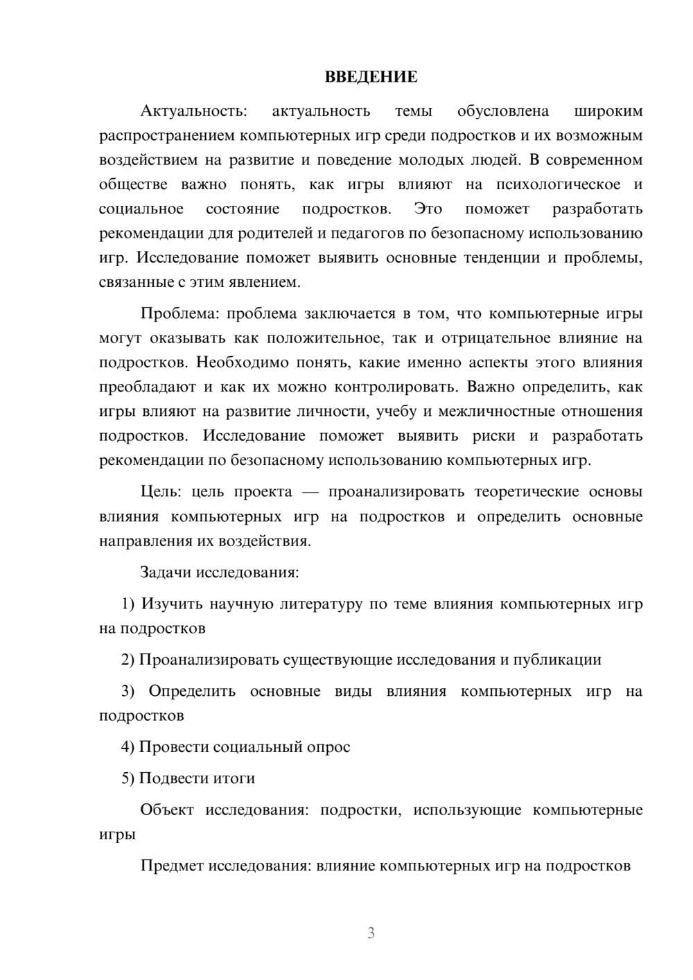 Предпросмотр проекта 3