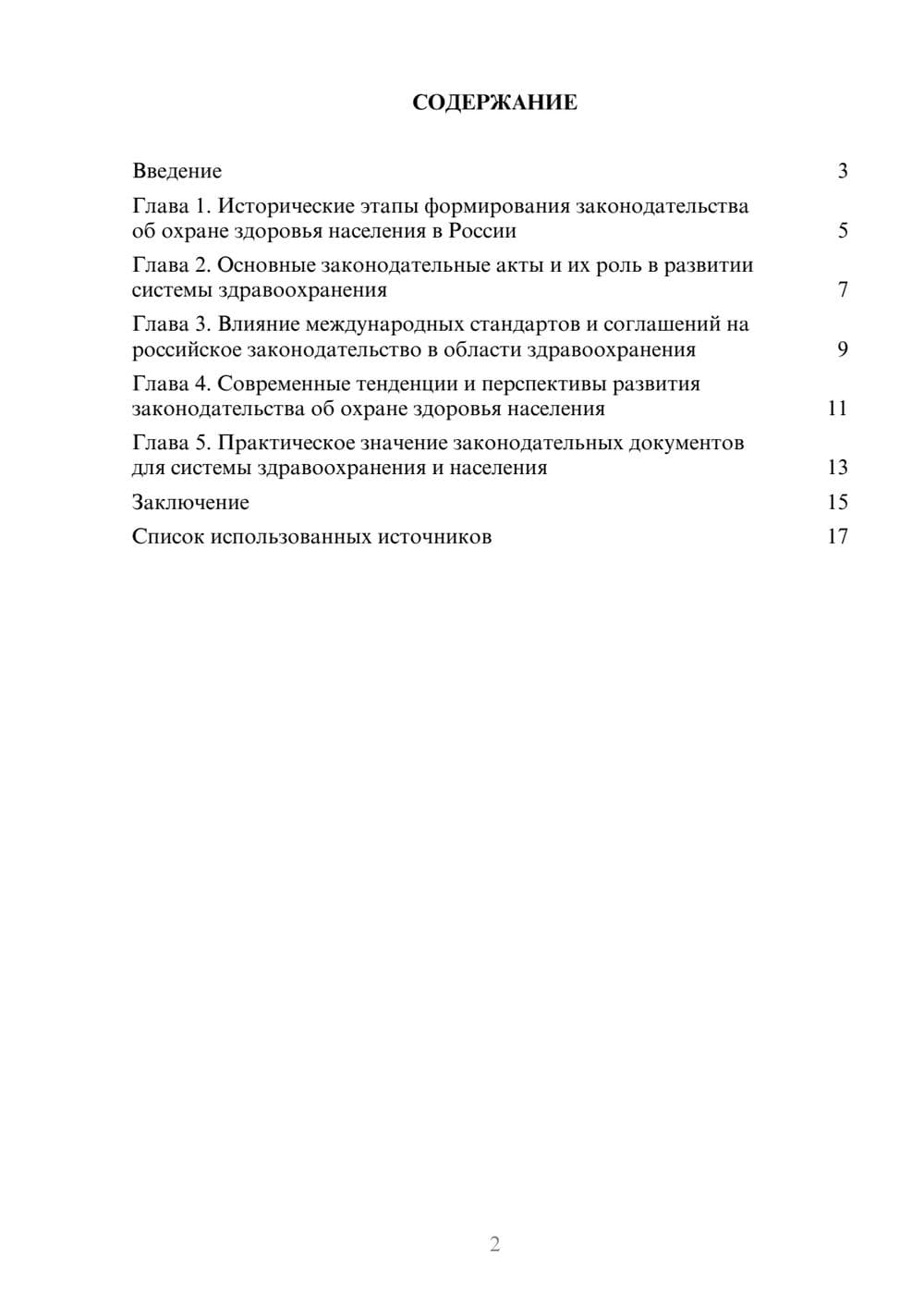 Предпросмотр реферата 2