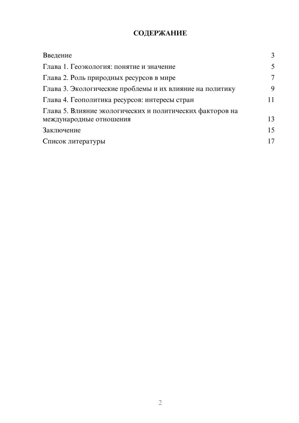 Предпросмотр доклада 2