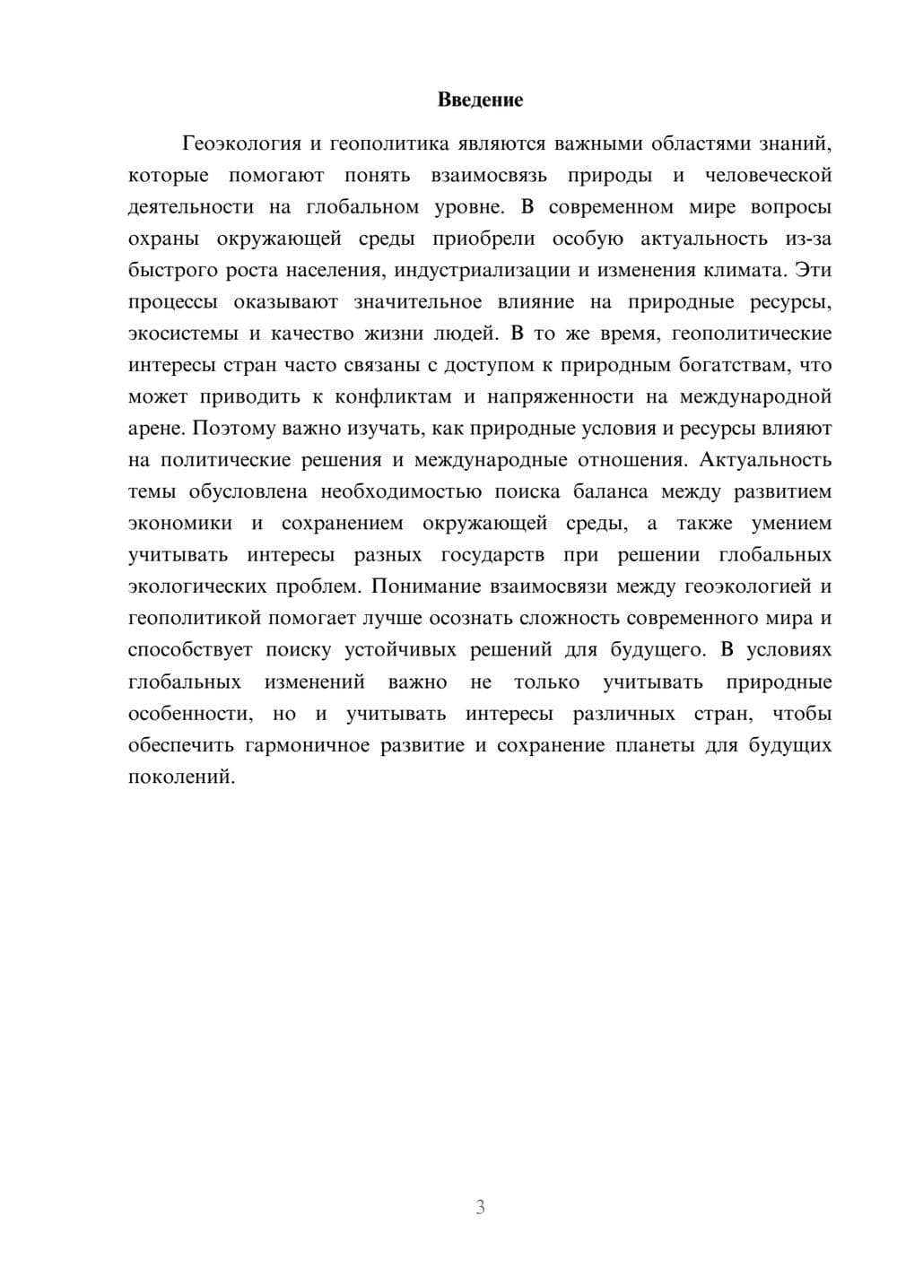 Предпросмотр доклада 3