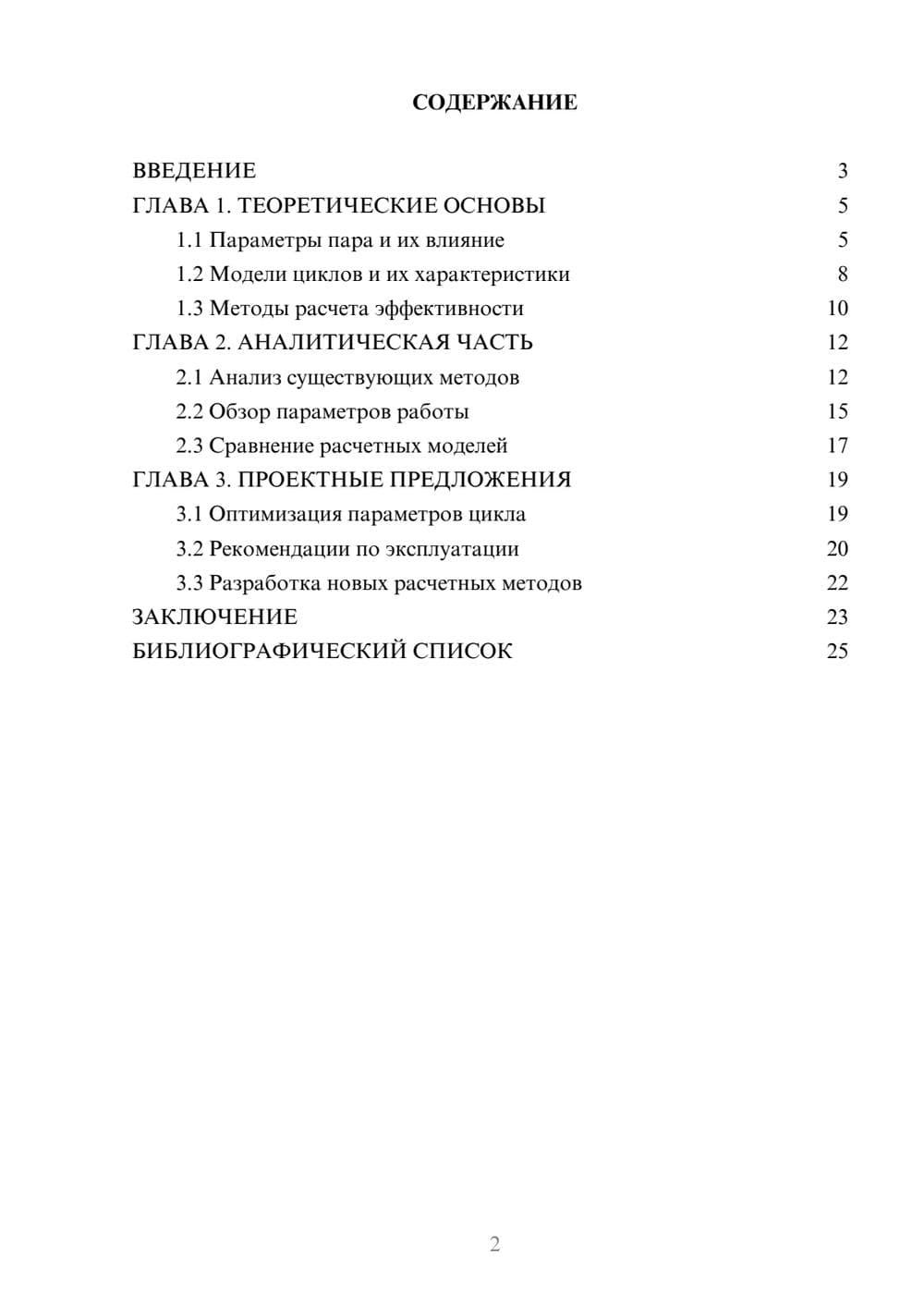Предпросмотр курсовой работы 2