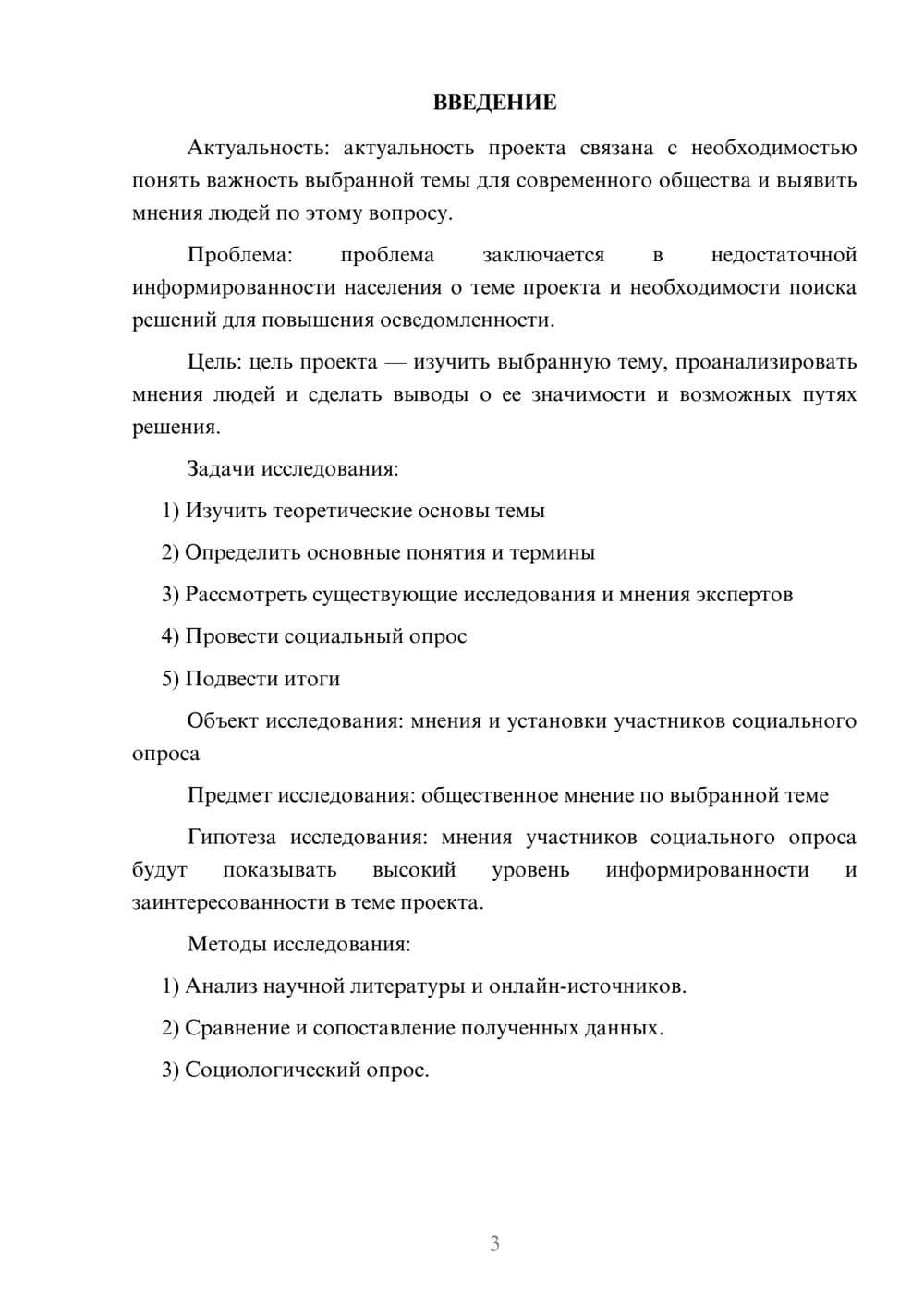 Предпросмотр проекта 3