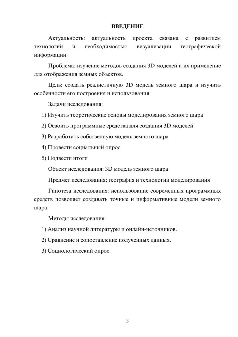Предпросмотр проекта 3
