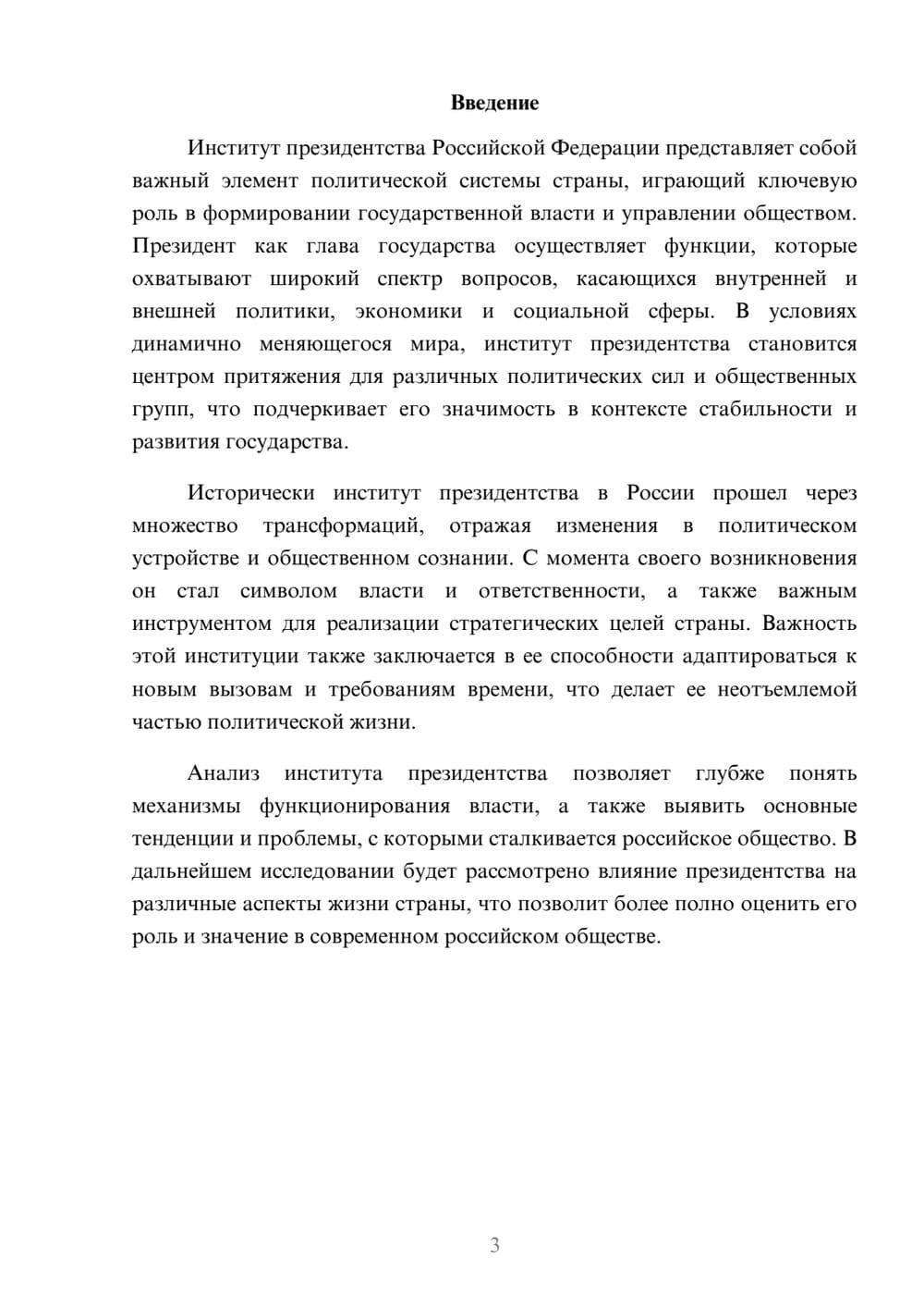 Предпросмотр реферата 3