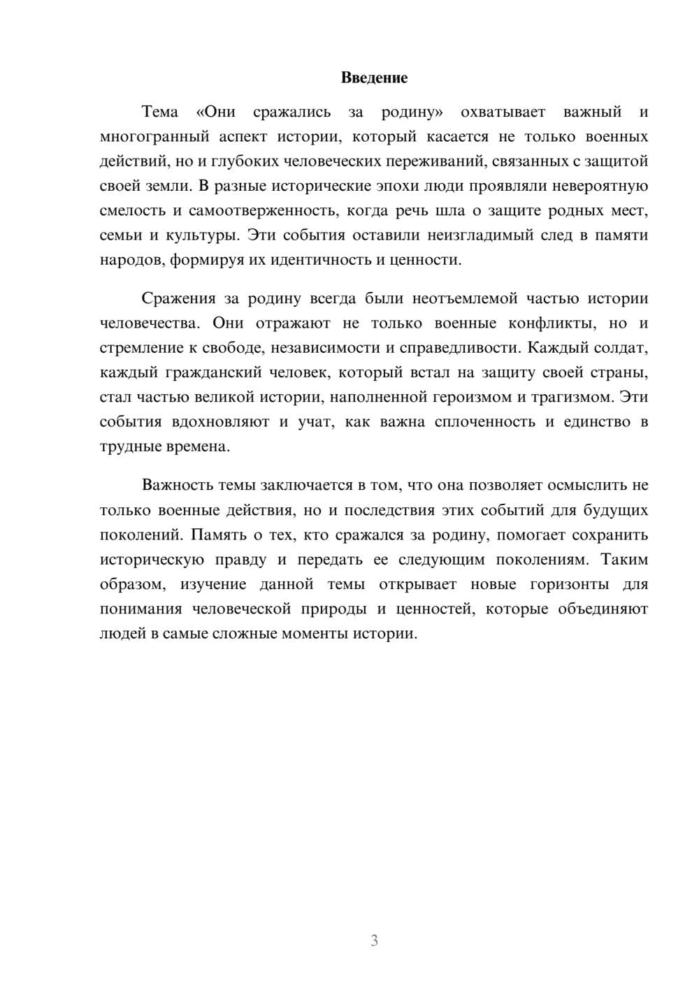 Предпросмотр реферата 3