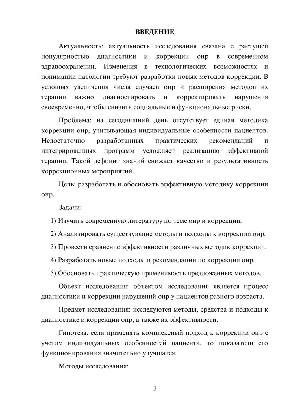 Предпросмотр курсовой работы 3