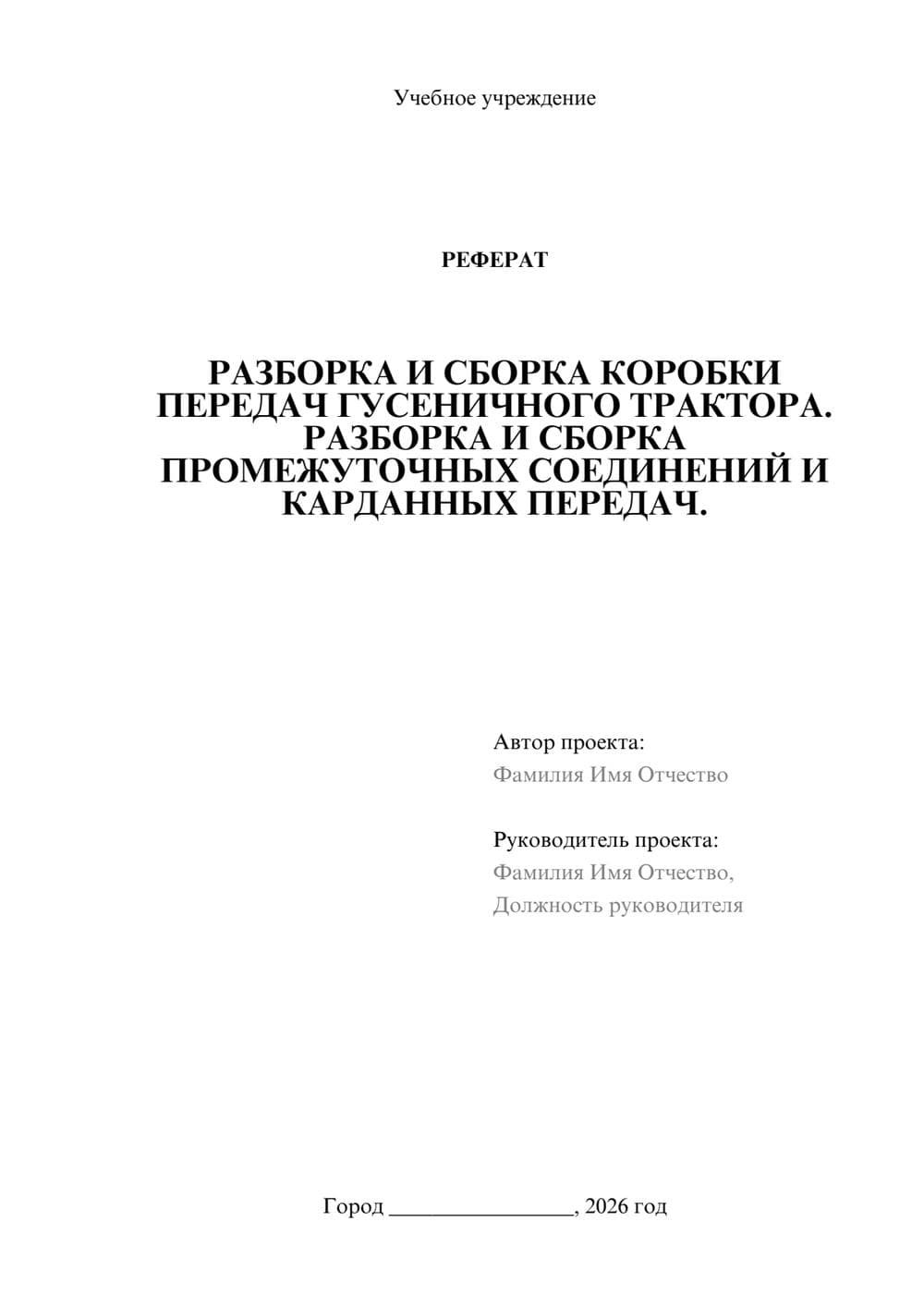 Предпросмотр реферата 1