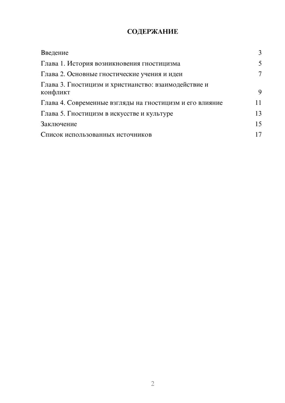 Предпросмотр реферата 2