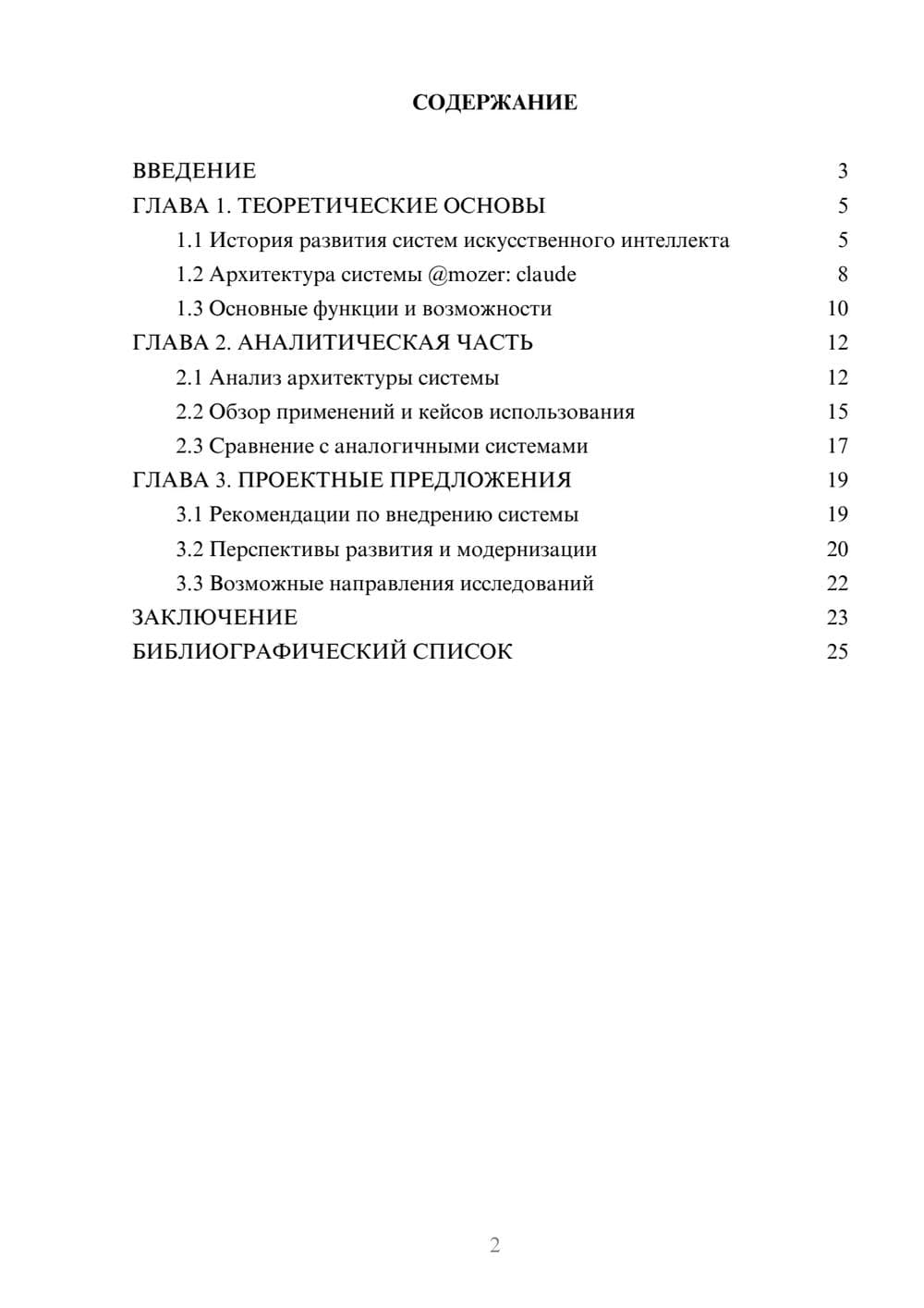 Предпросмотр курсовой работы 2