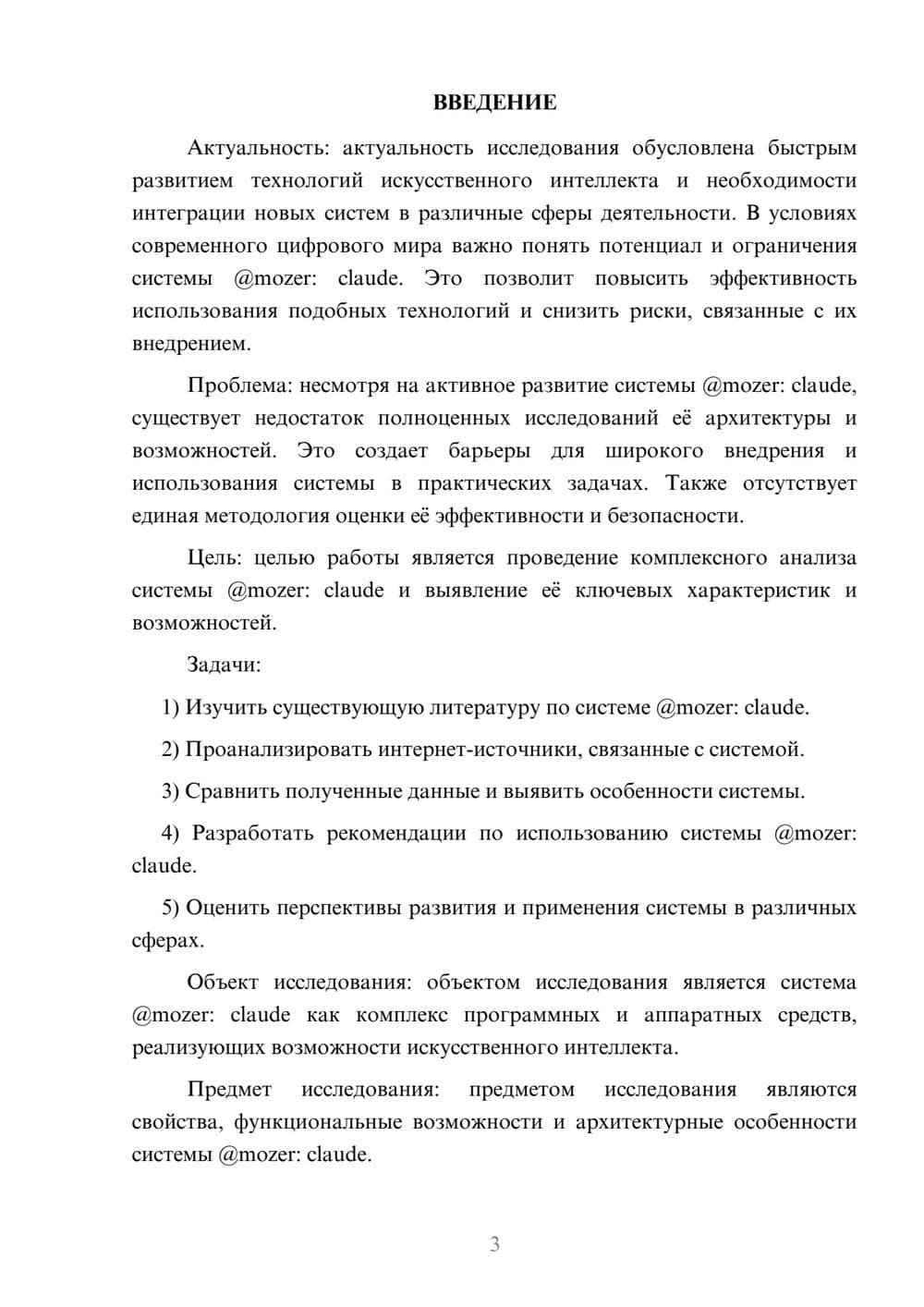 Предпросмотр курсовой работы 3
