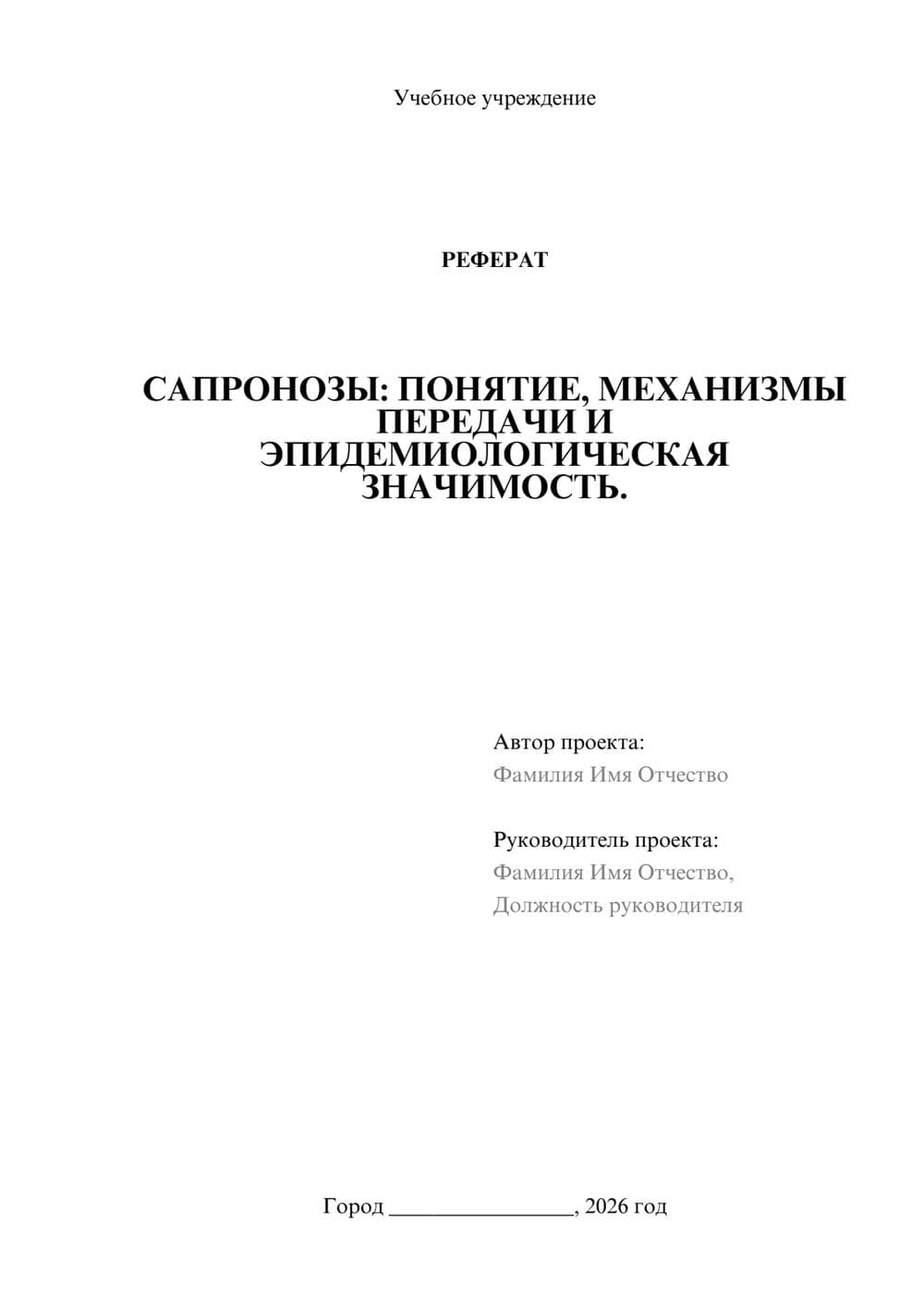 Предпросмотр реферата 1