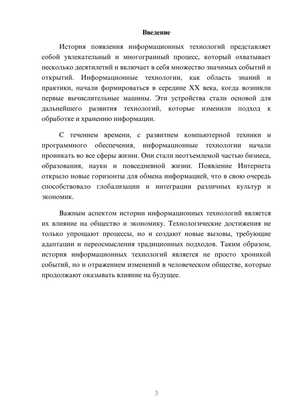Предпросмотр реферата 3