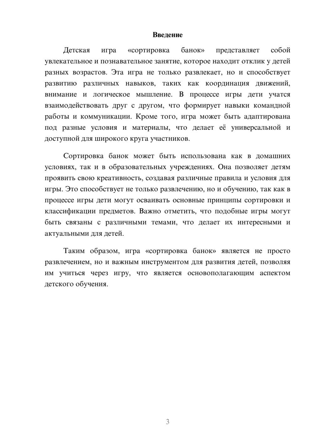 Предпросмотр реферата 3