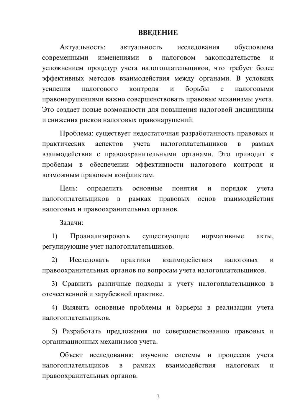Предпросмотр курсовой работы 3