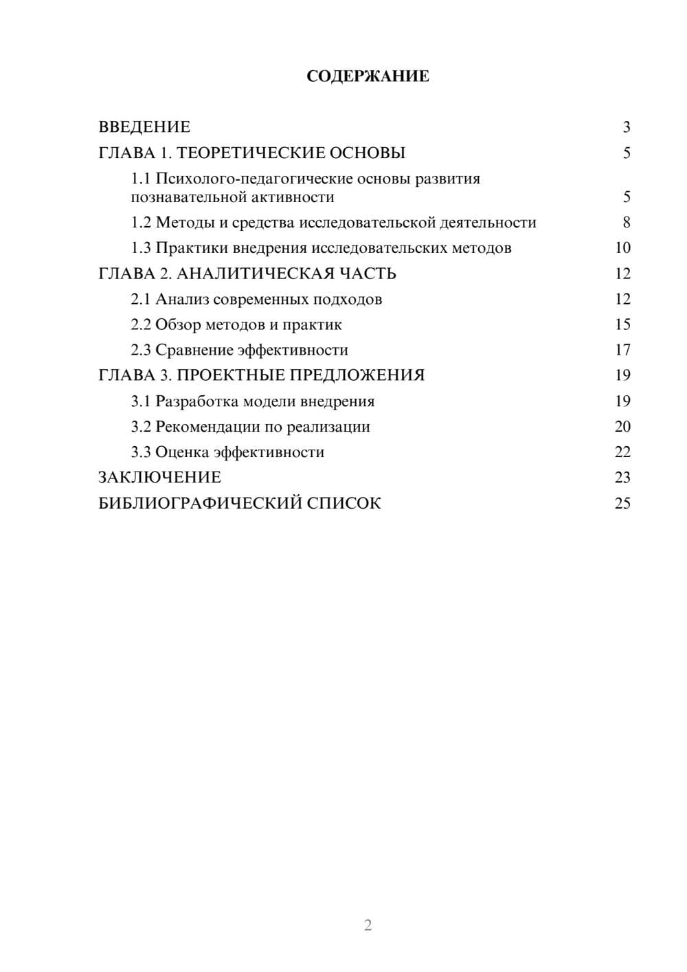 Предпросмотр курсовой работы 2