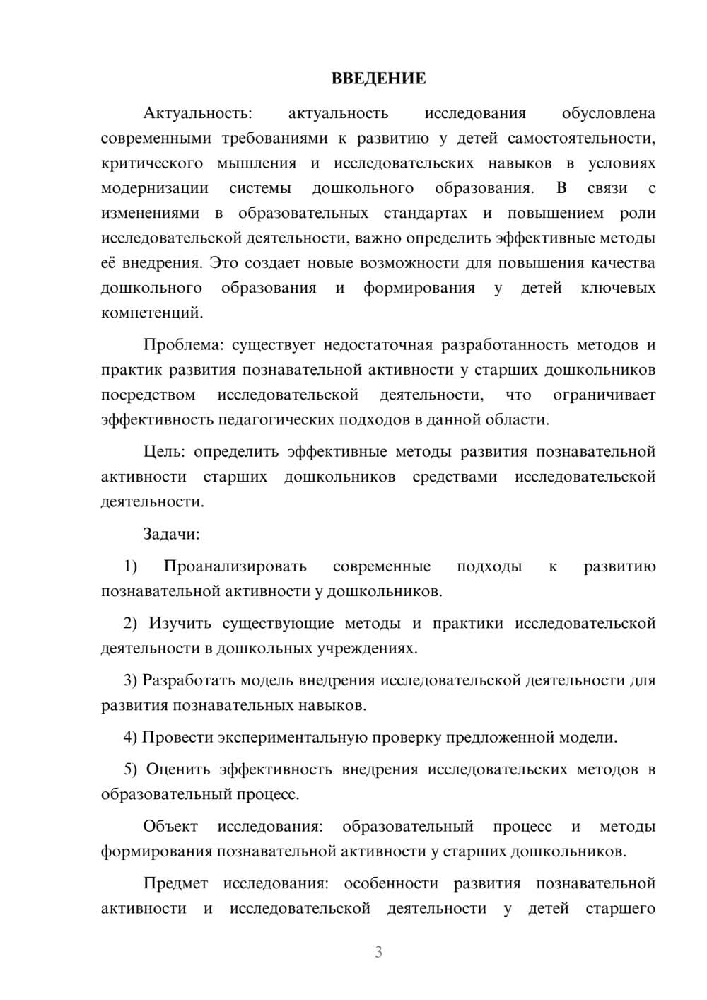 Предпросмотр курсовой работы 3