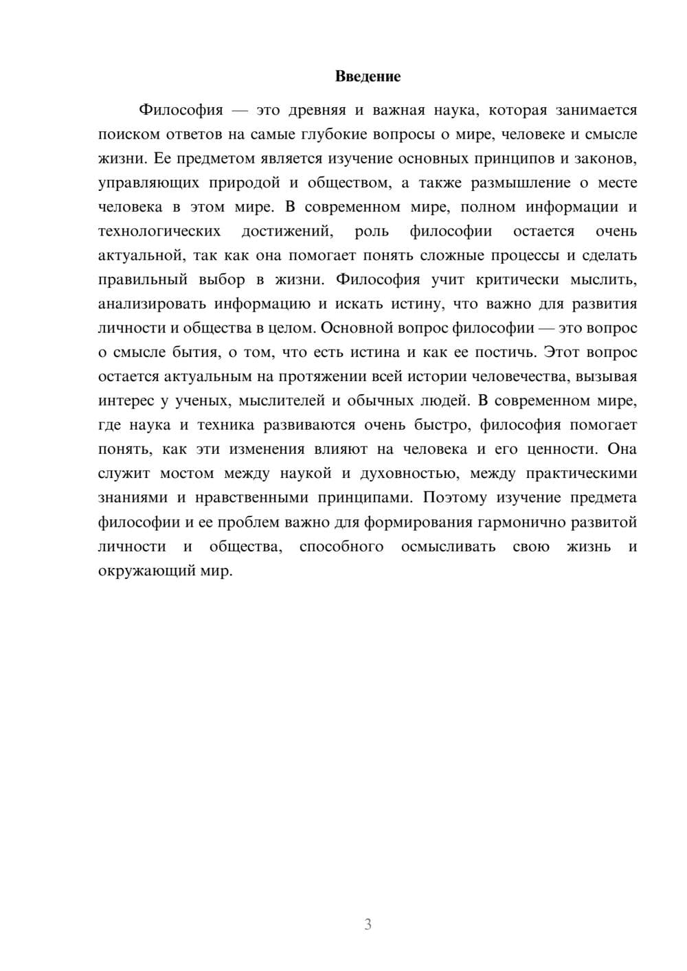 Предпросмотр доклада 3