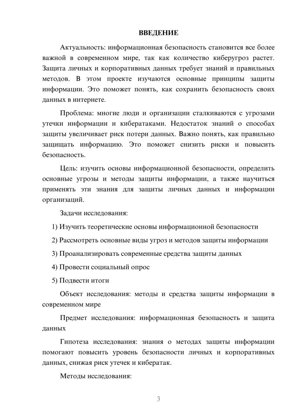 Предпросмотр проекта 3