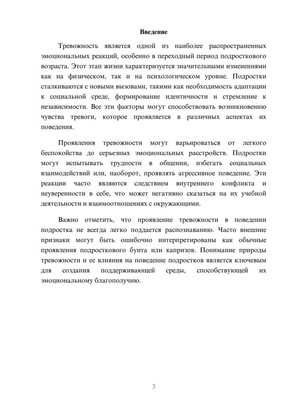 Предпросмотр реферата 3