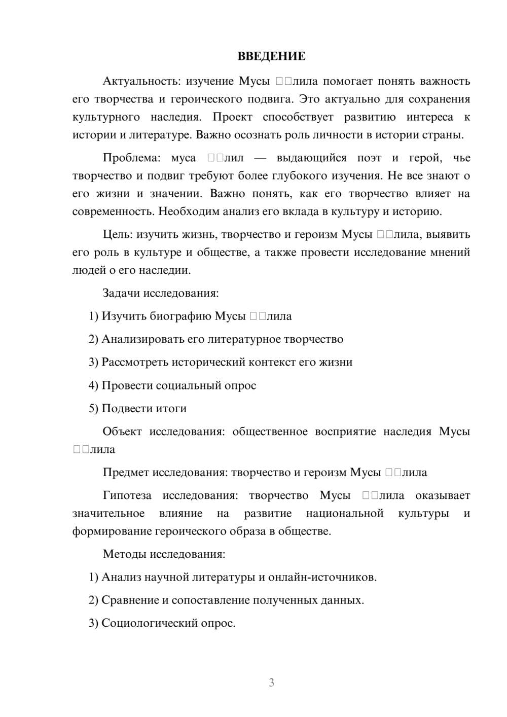 Предпросмотр проекта 3