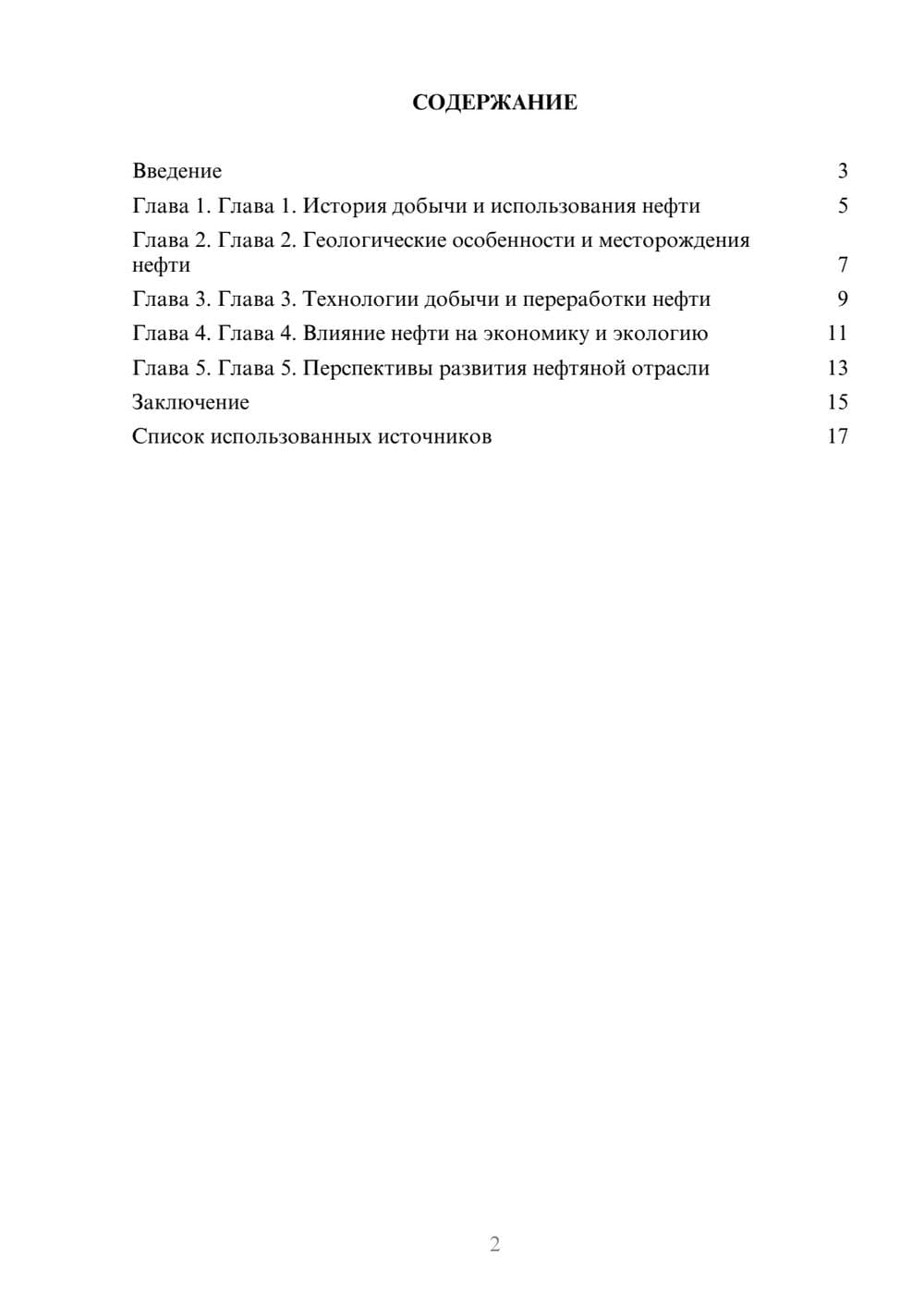 Предпросмотр реферата 2