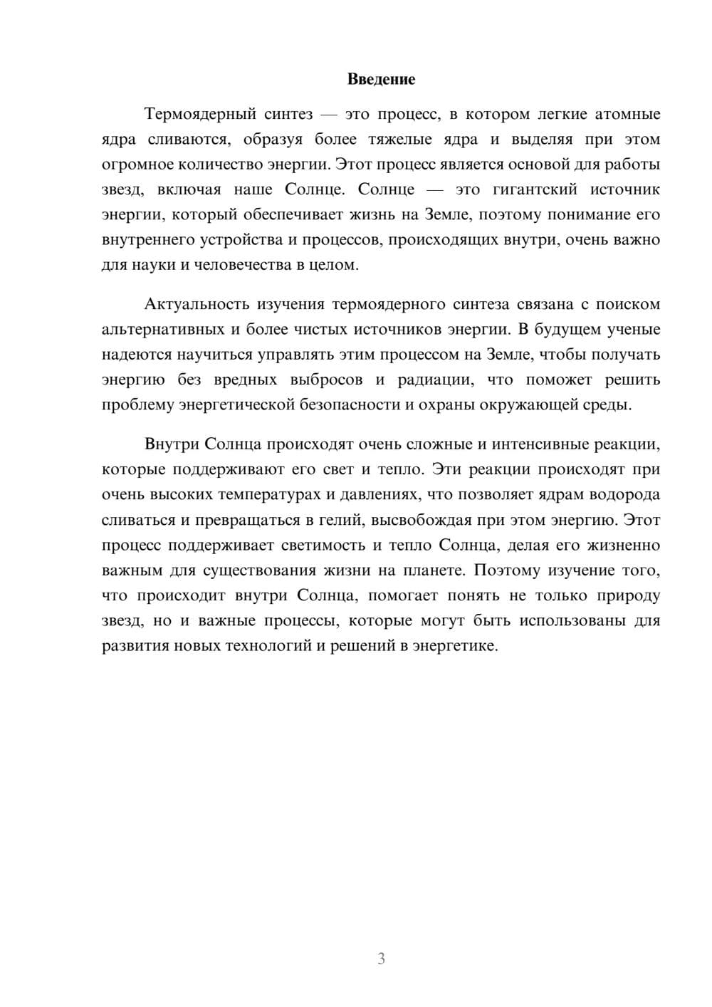 Предпросмотр доклада 3