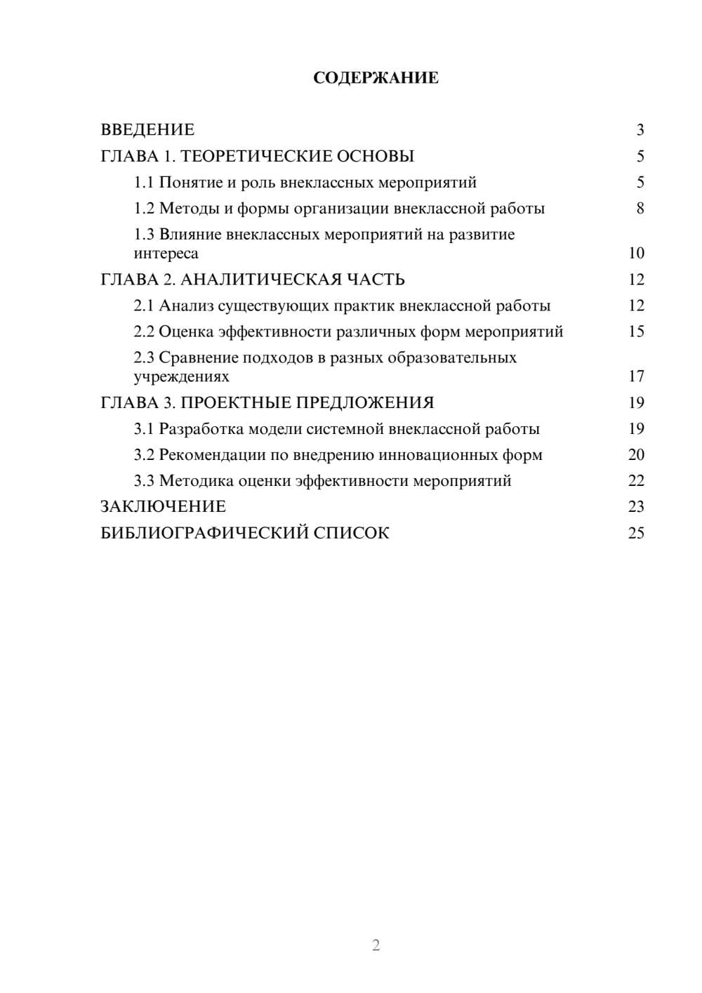 Предпросмотр курсовой работы 2