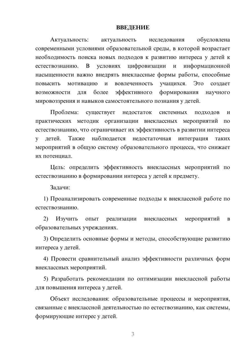 Предпросмотр курсовой работы 3