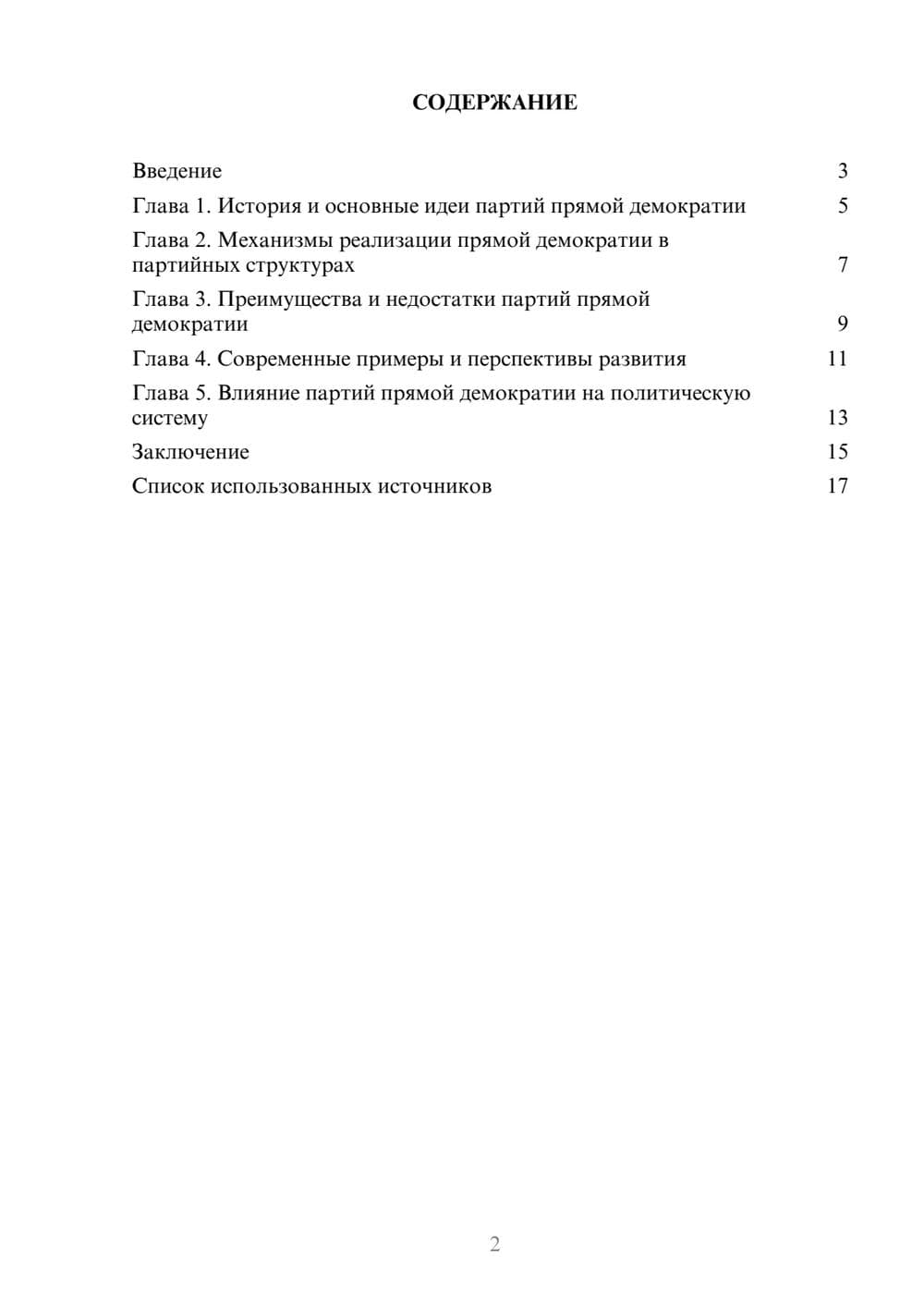 Предпросмотр реферата 2