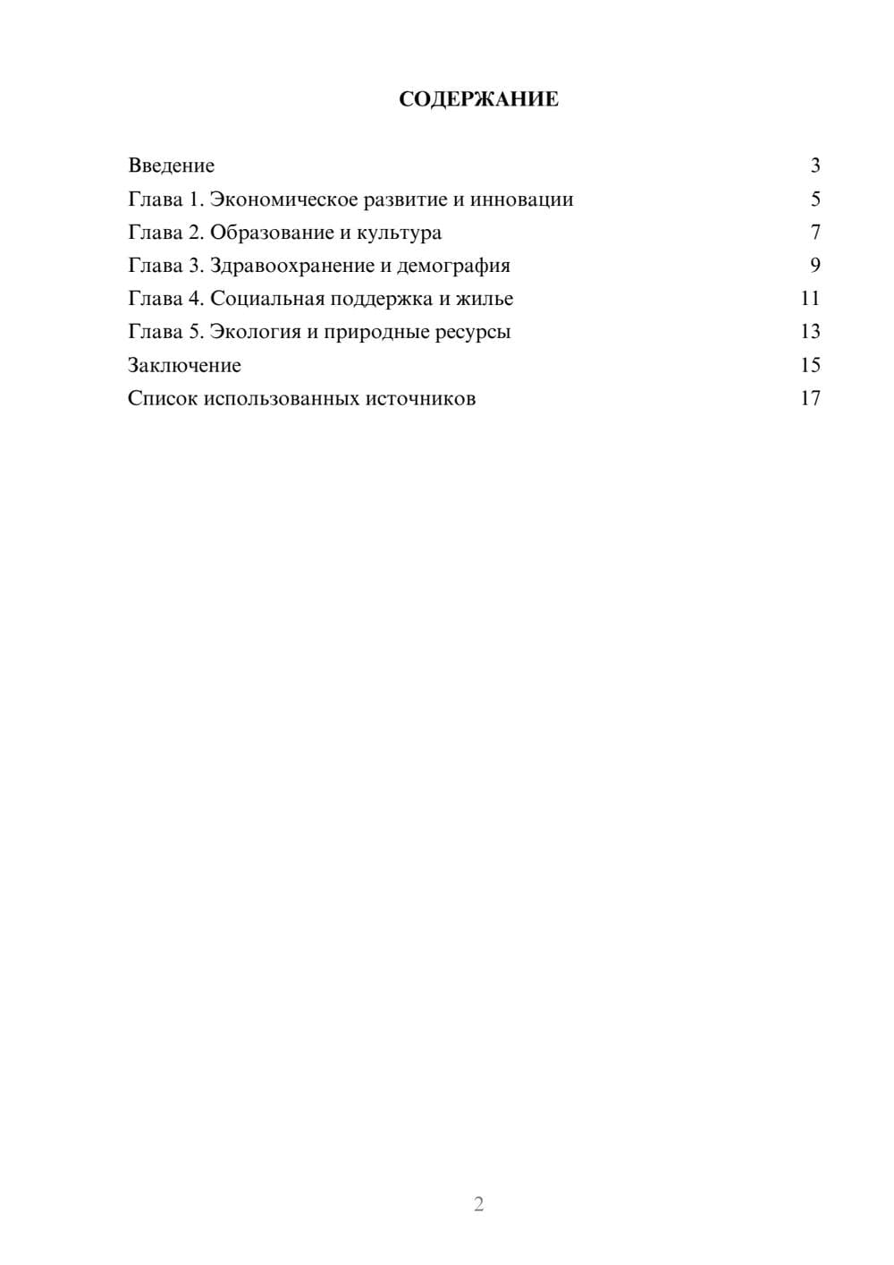 Предпросмотр реферата 2